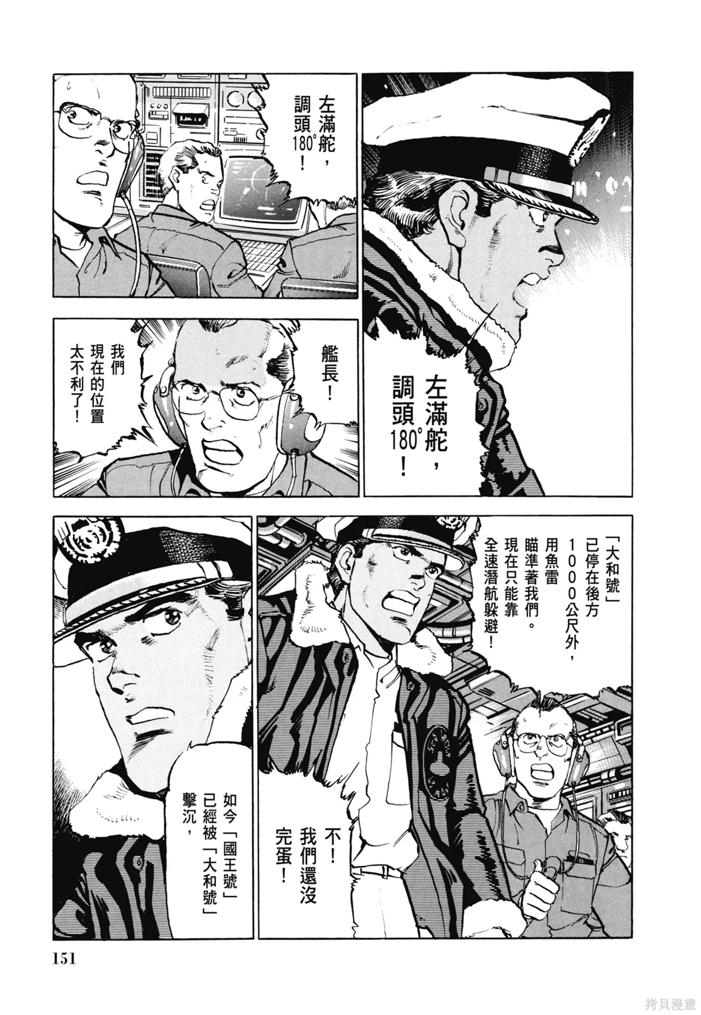 沉默的艦隊,新装版7卷,第153张