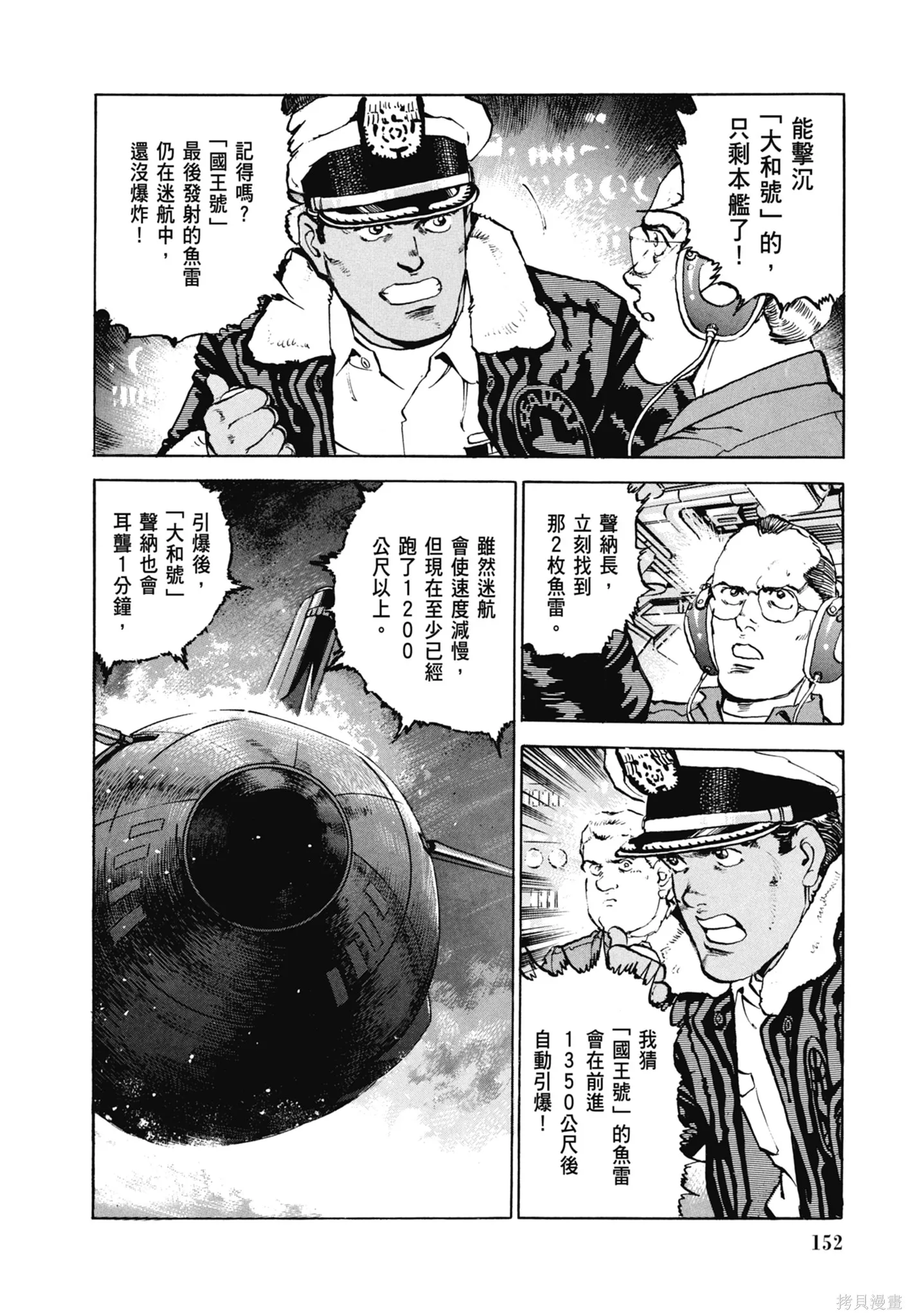 沉默的艦隊,新装版7卷,第154张
