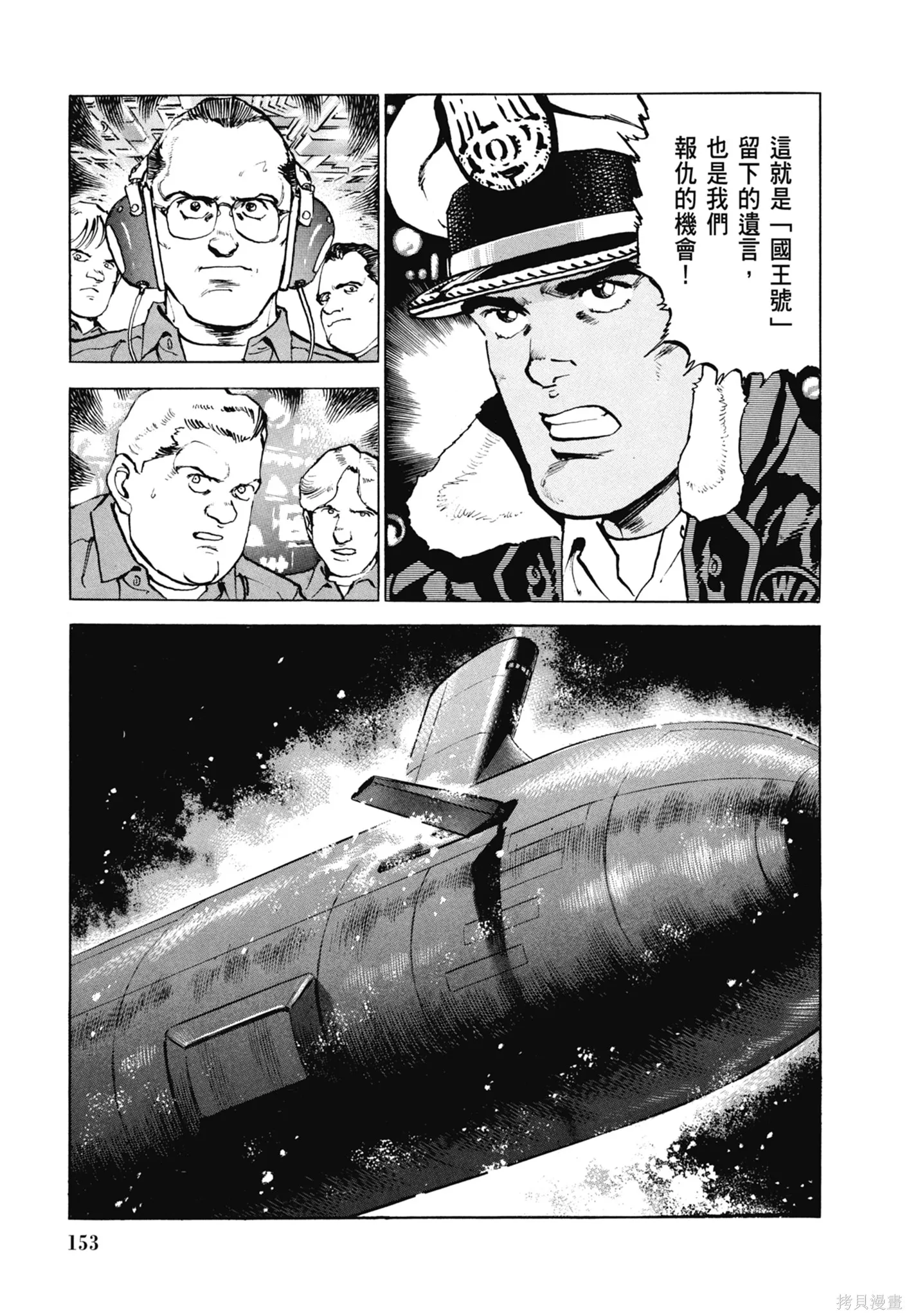 沉默的艦隊,新装版7卷,第155张
