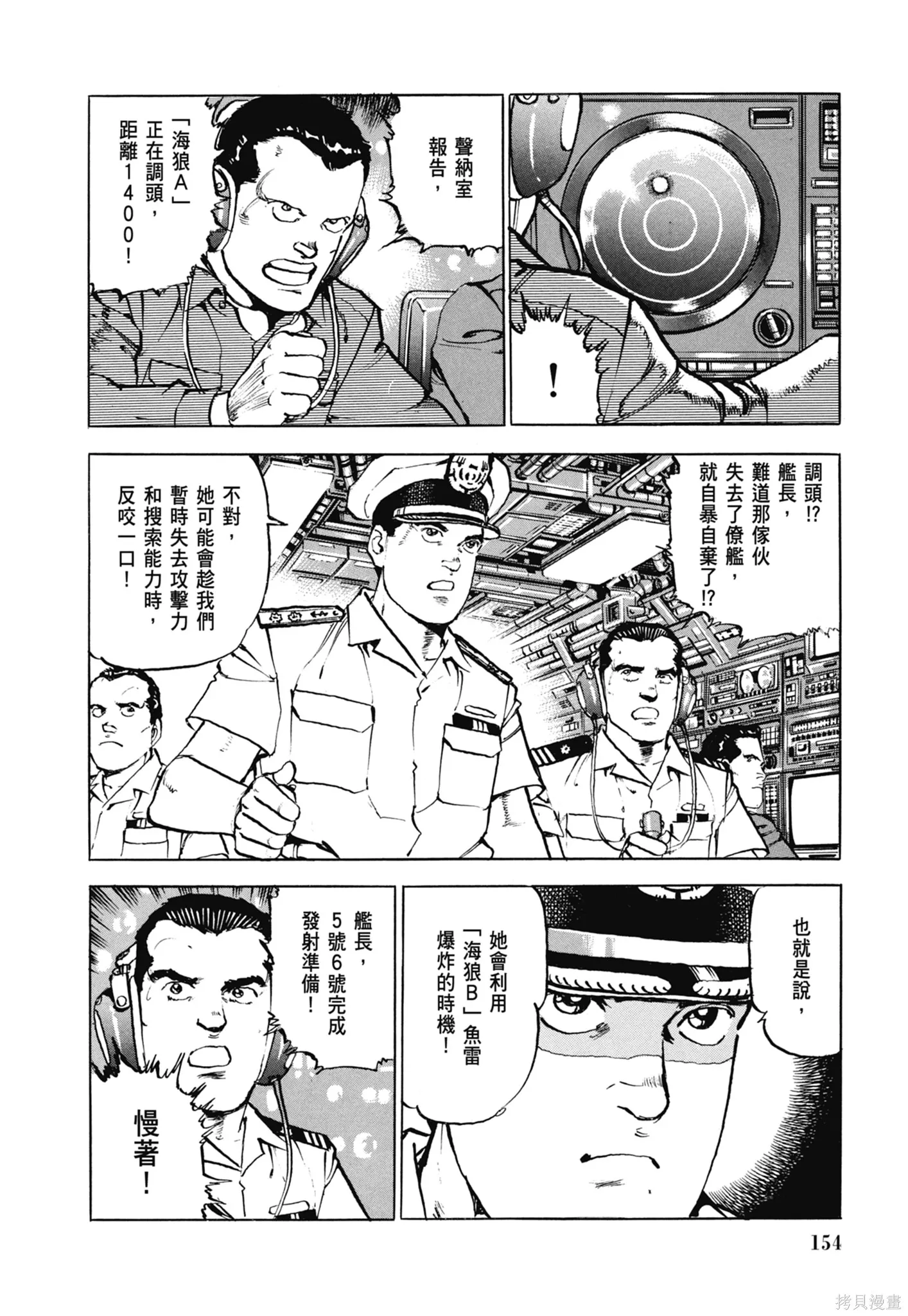 沉默的艦隊,新装版7卷,第156张