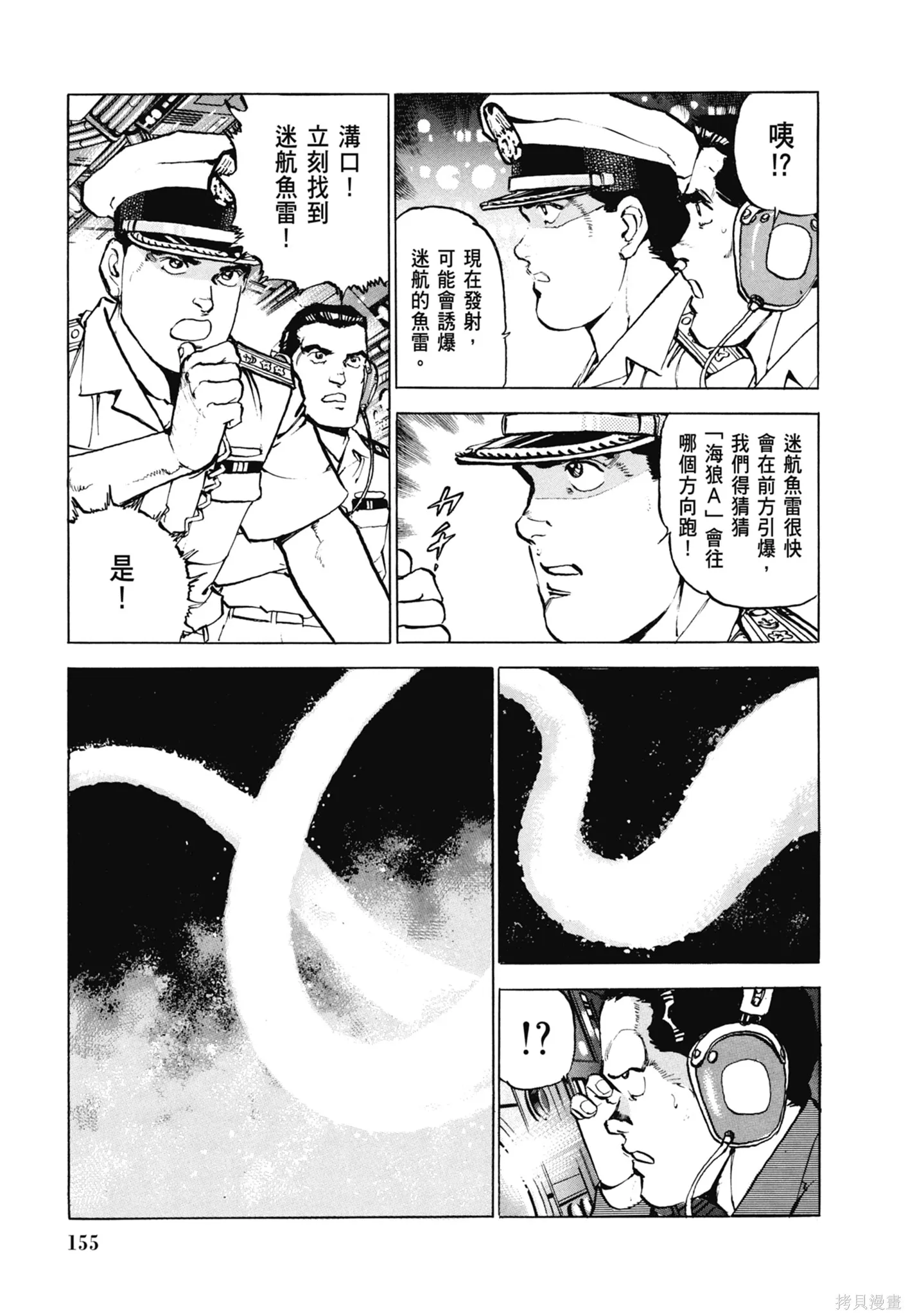 沉默的艦隊,新装版7卷,第157张