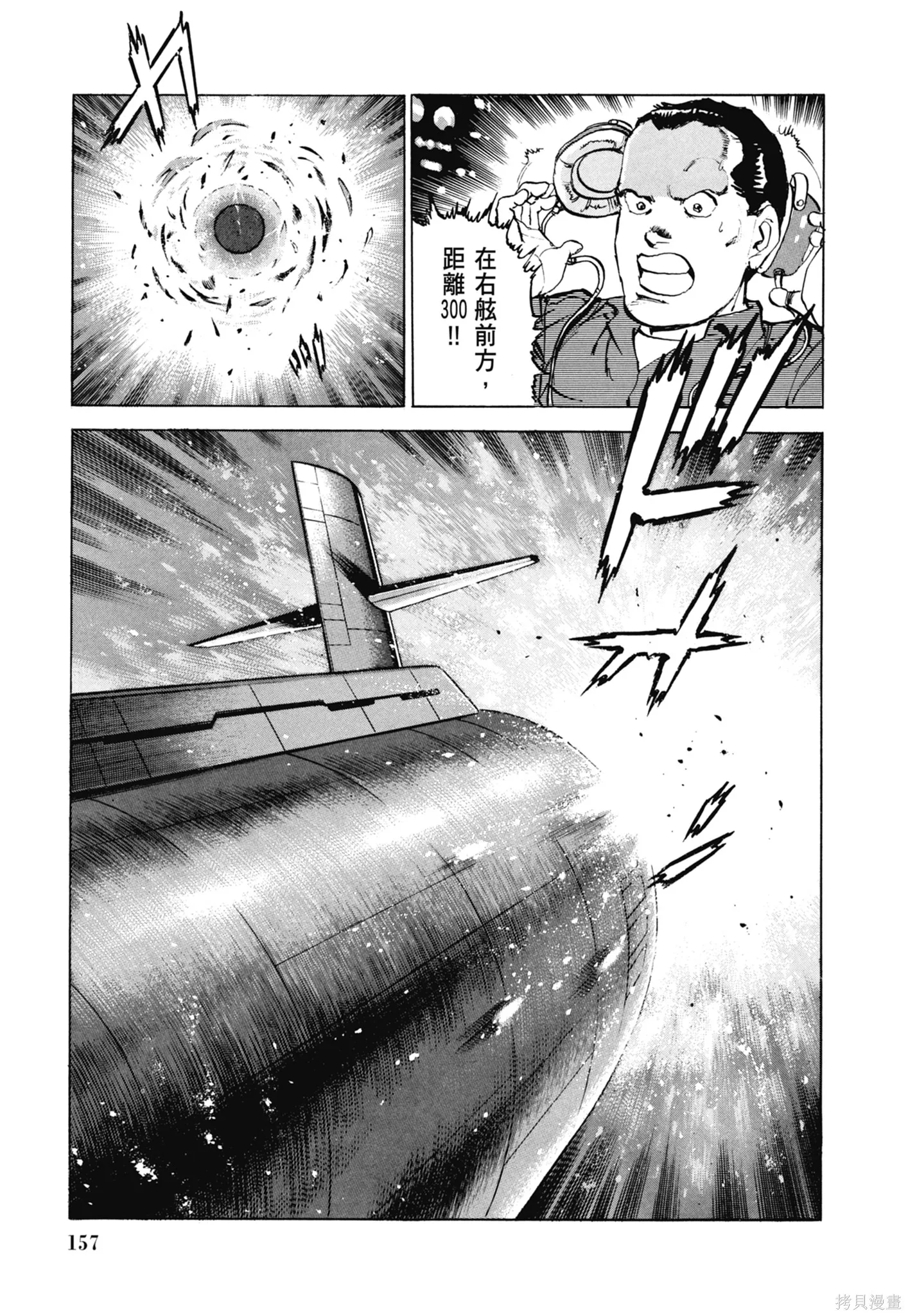 沉默的艦隊,新装版7卷,第159张