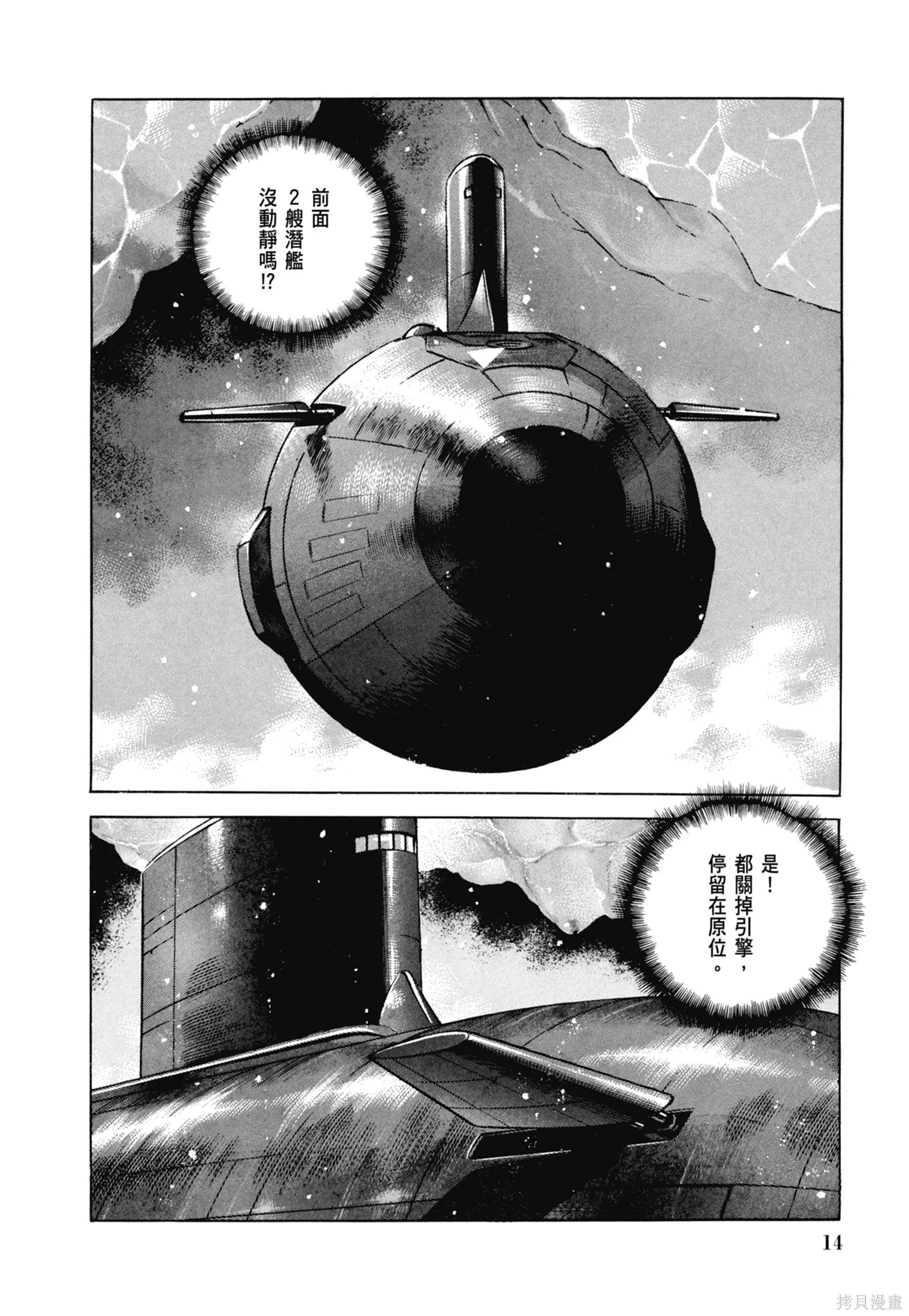 沉默的艦隊,新装版7卷,第16张