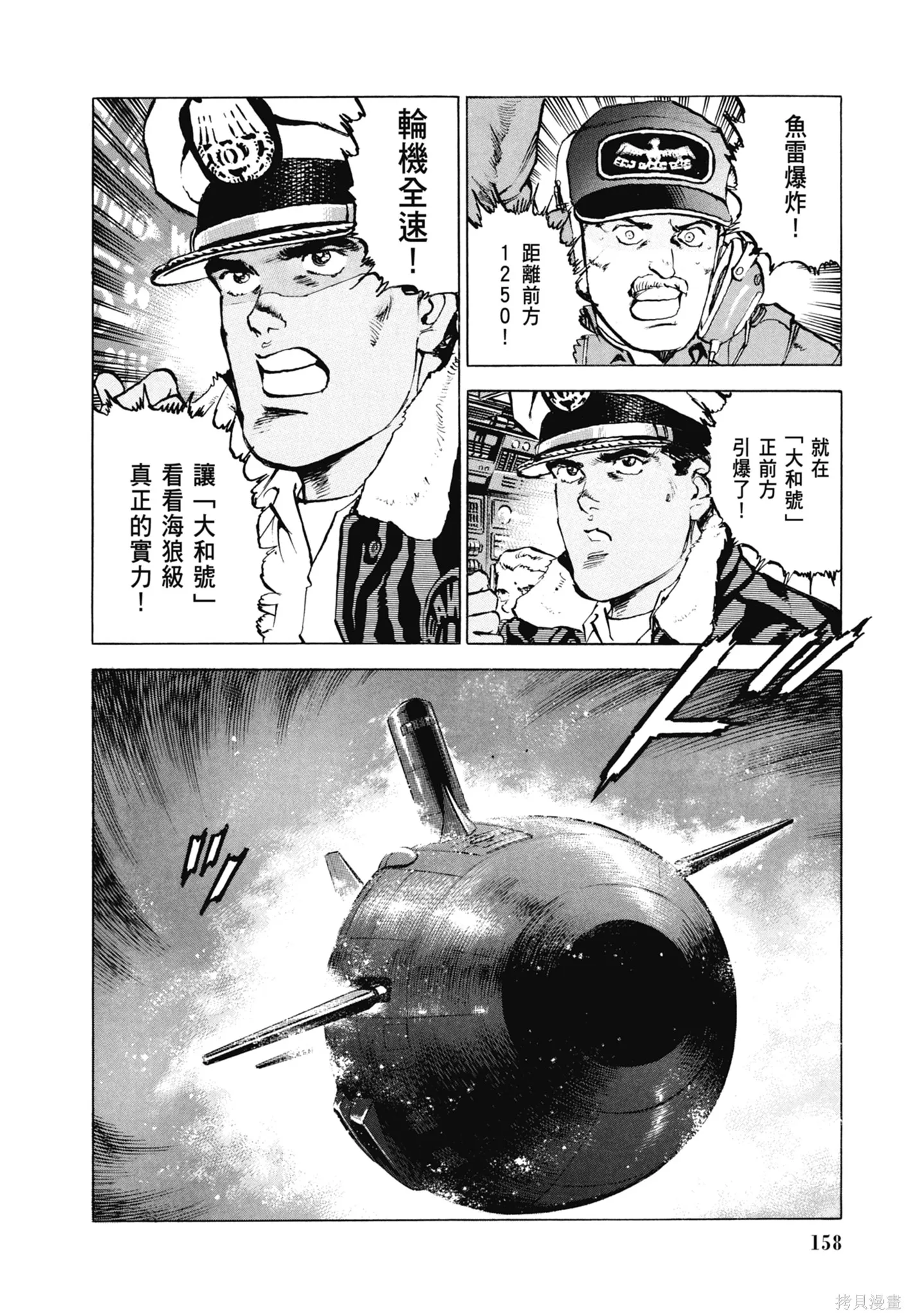 沉默的艦隊,新装版7卷,第160张