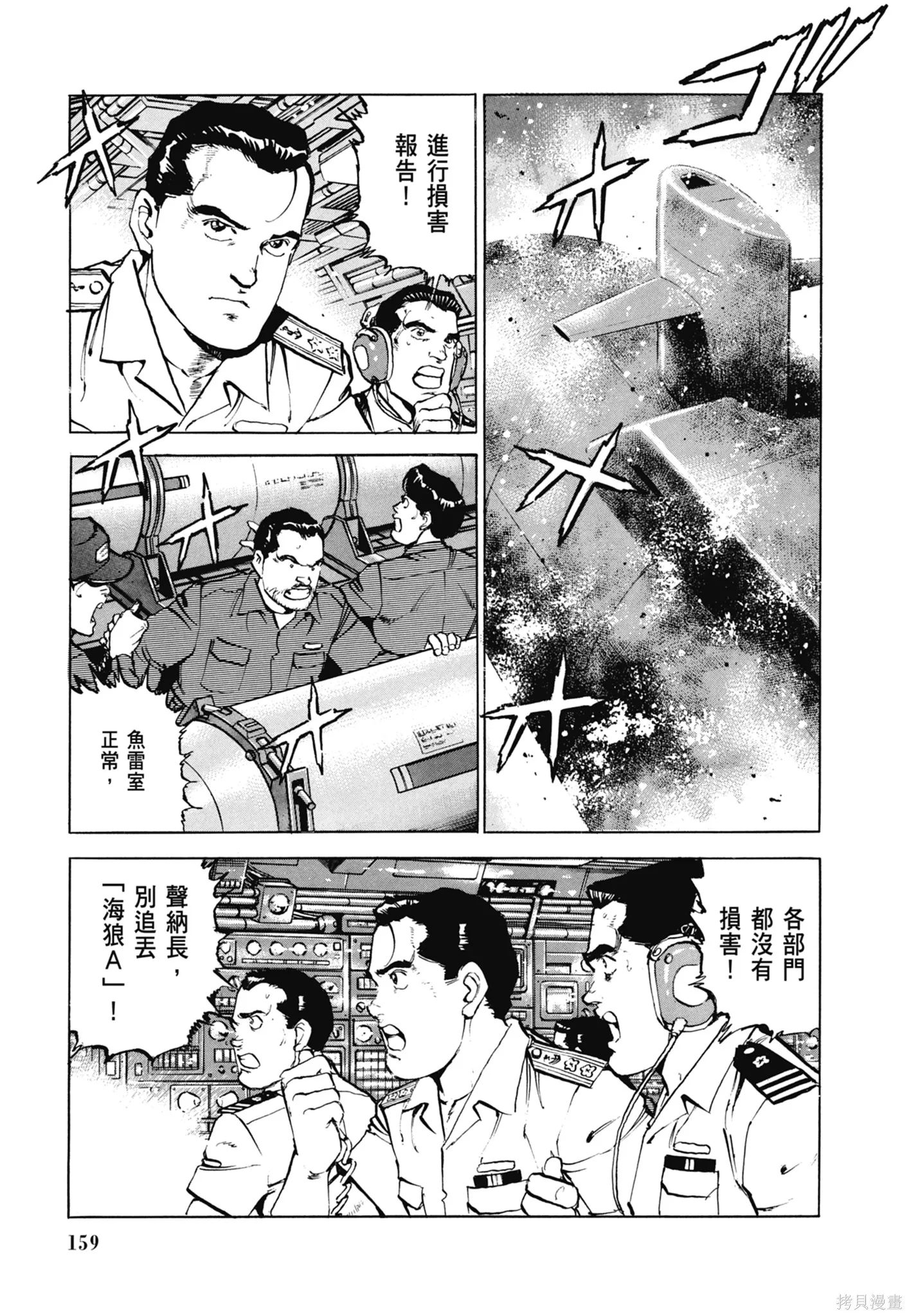 沉默的艦隊,新装版7卷,第161张
