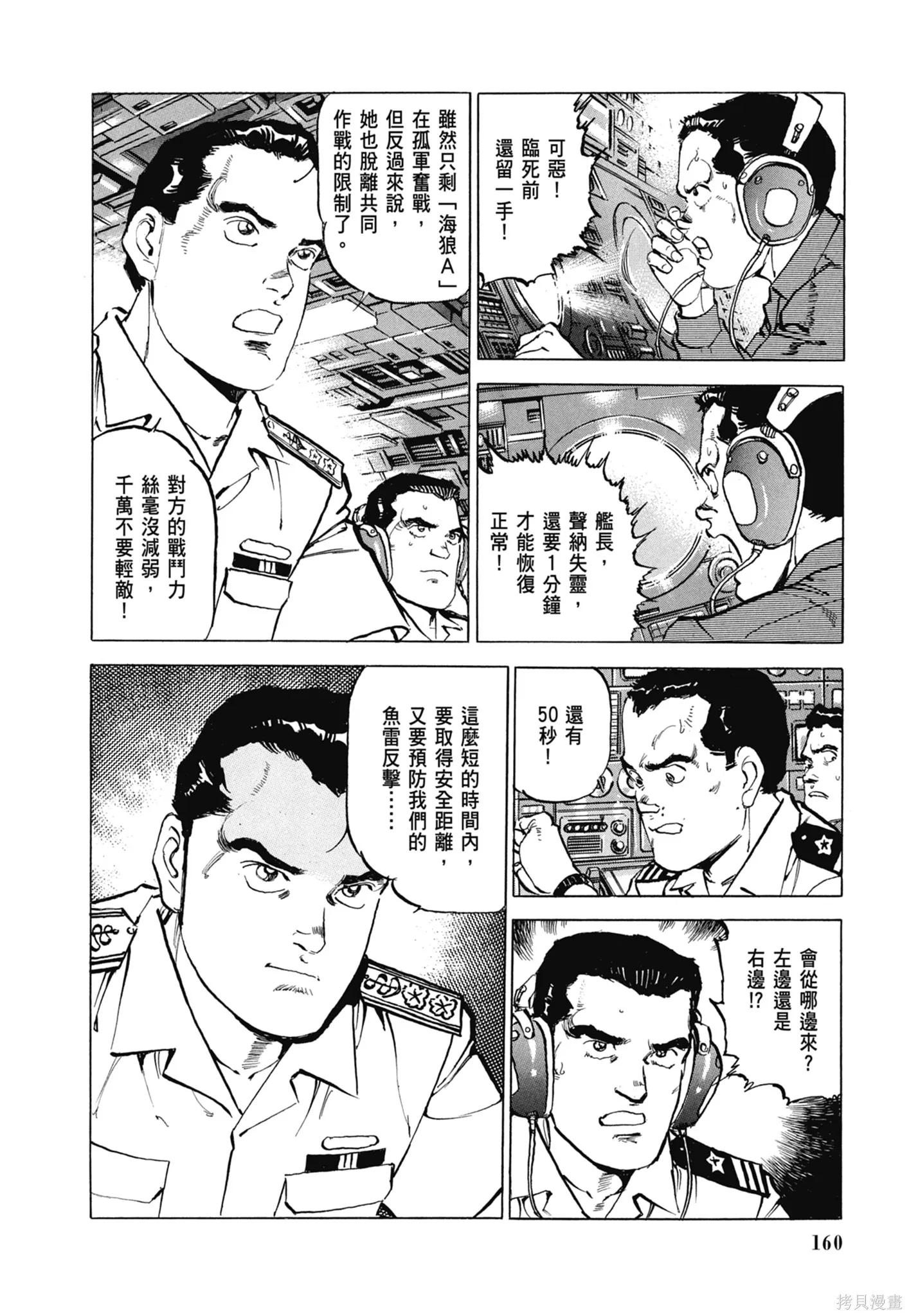 沉默的艦隊,新装版7卷,第162张