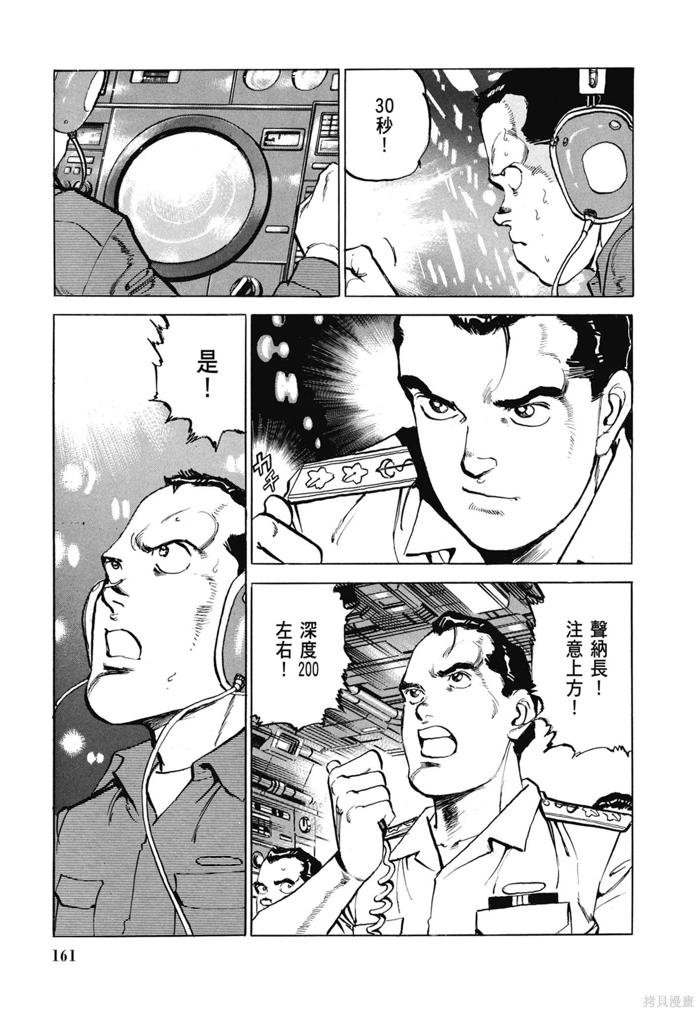 沉默的艦隊,新装版7卷,第163张