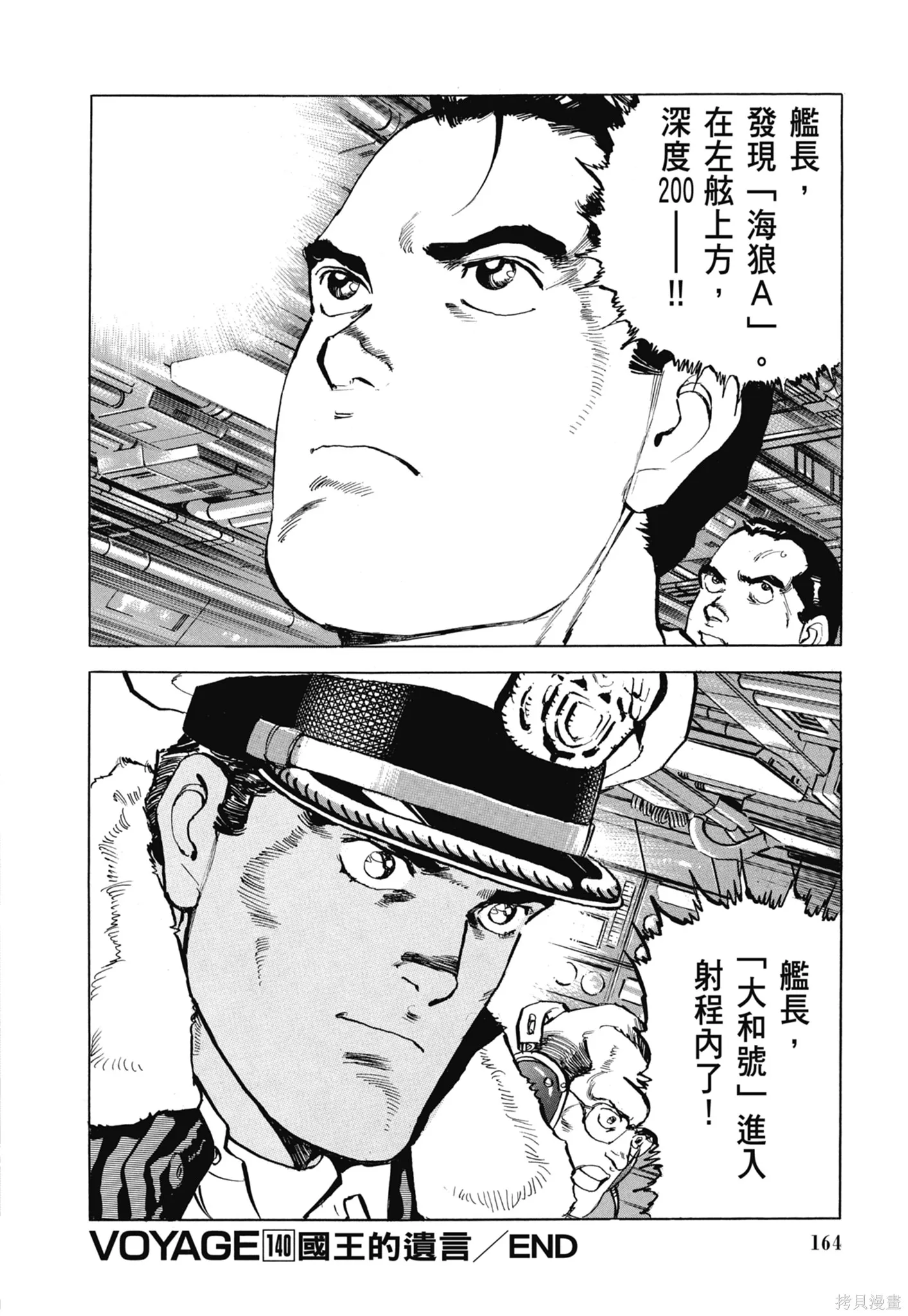 沉默的艦隊,新装版7卷,第166张