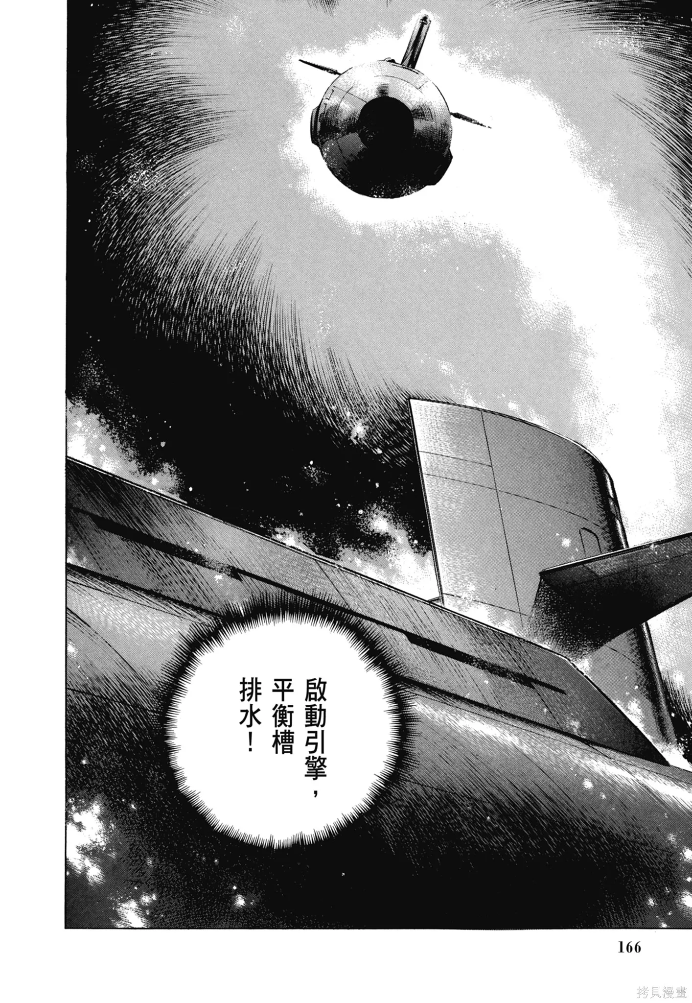 沉默的艦隊,新装版7卷,第168张