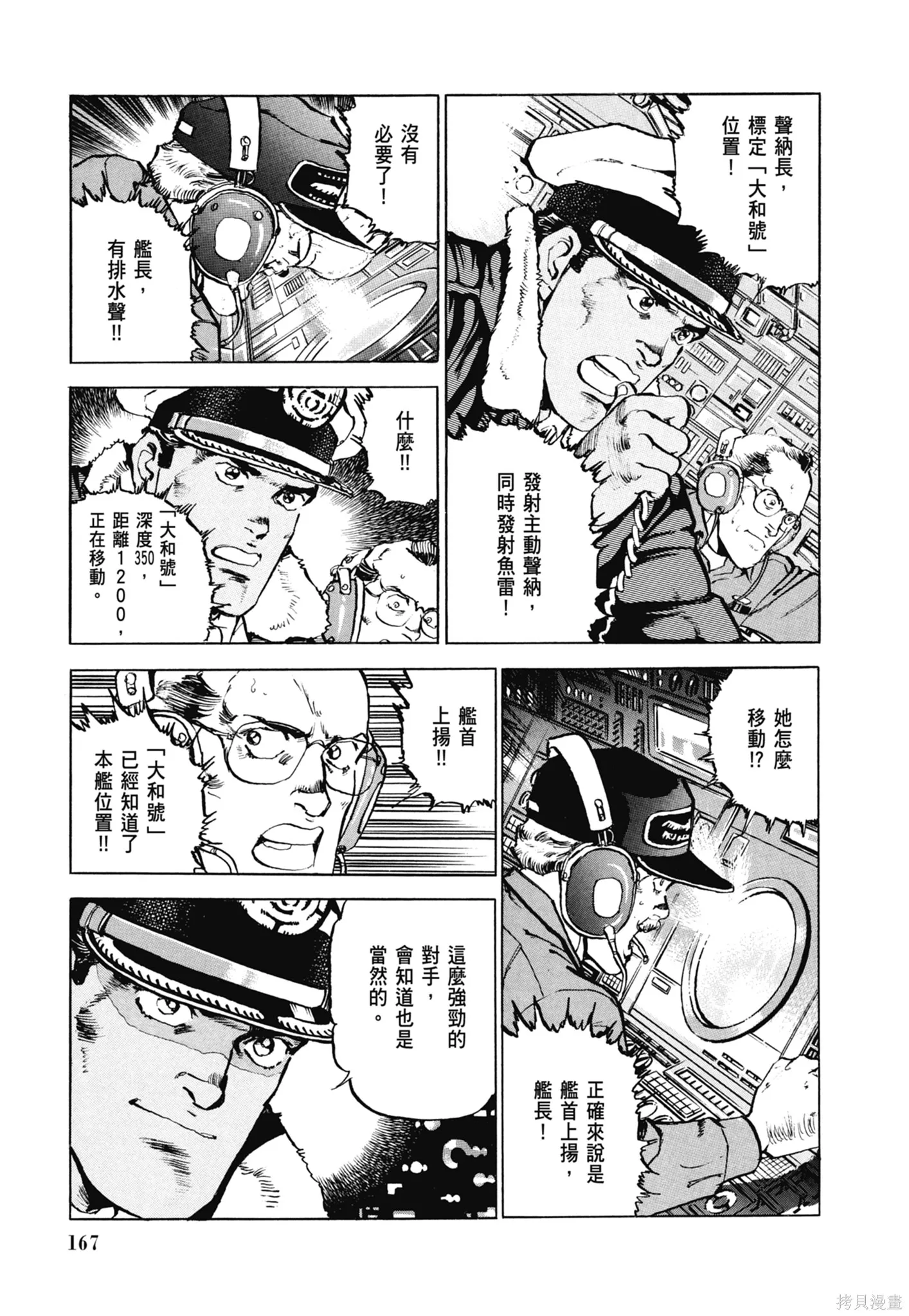 沉默的艦隊,新装版7卷,第169张