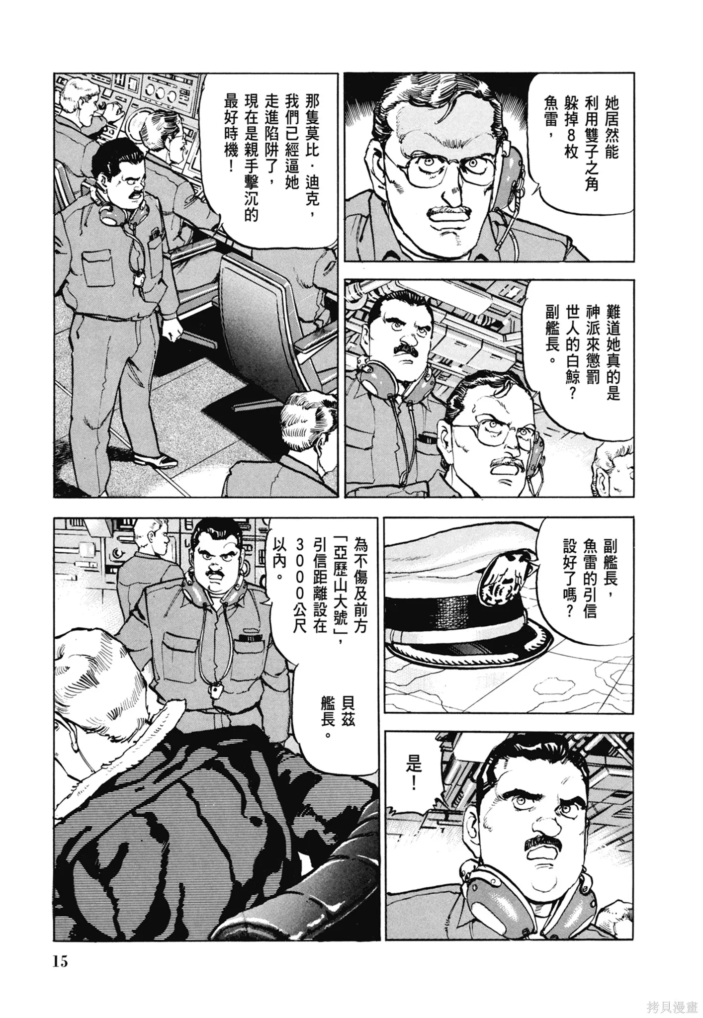 沉默的艦隊,新装版7卷,第17张