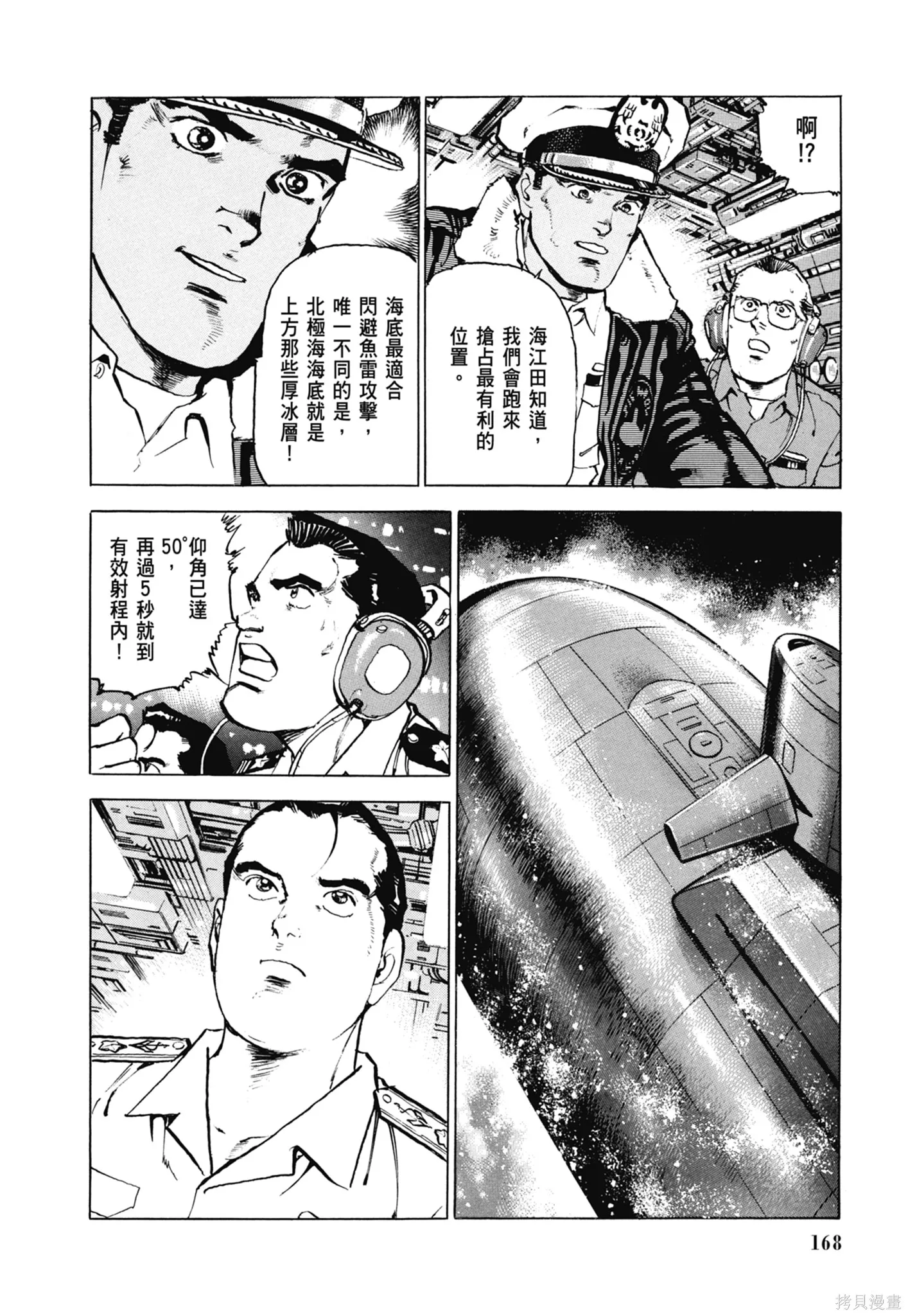 沉默的艦隊,新装版7卷,第170张