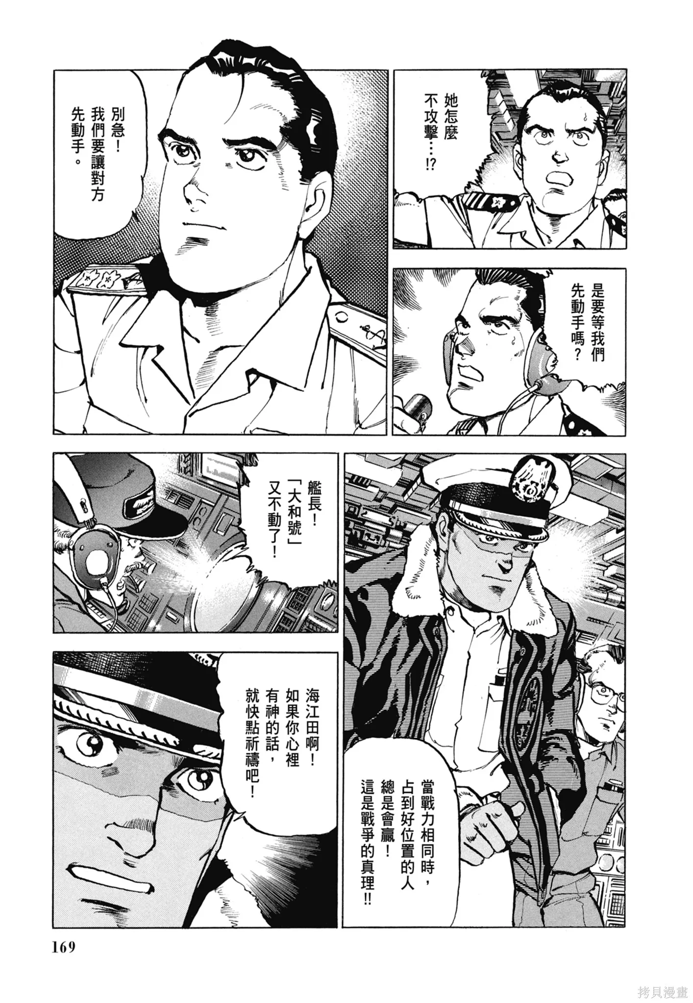 沉默的艦隊,新装版7卷,第171张