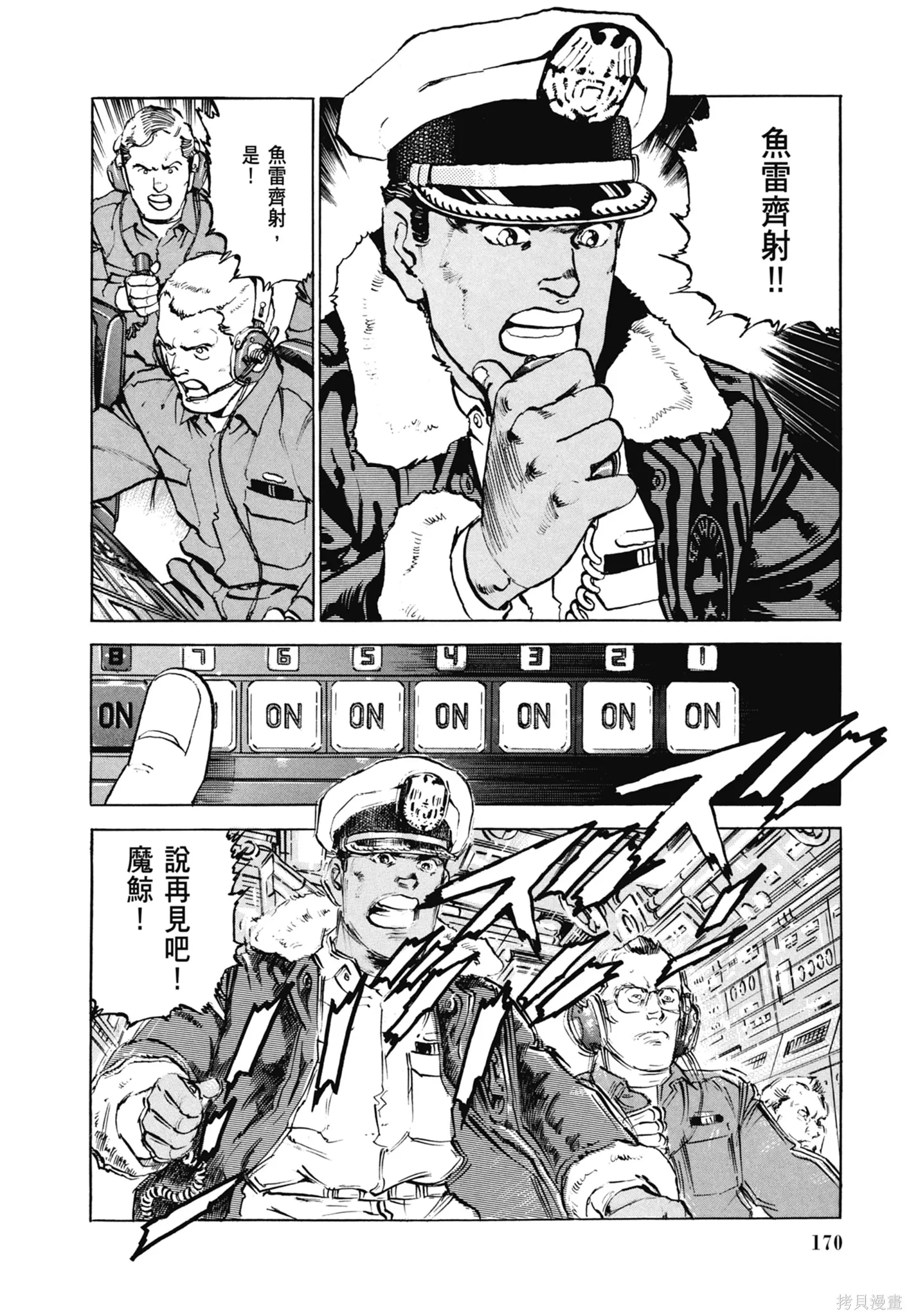 沉默的艦隊,新装版7卷,第172张