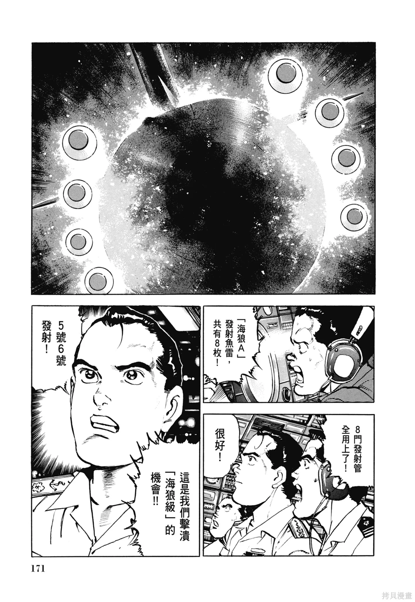 沉默的艦隊,新装版7卷,第173张