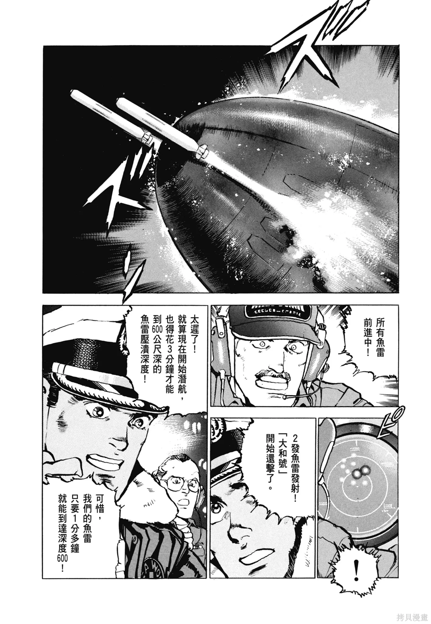 沉默的艦隊,新装版7卷,第174张