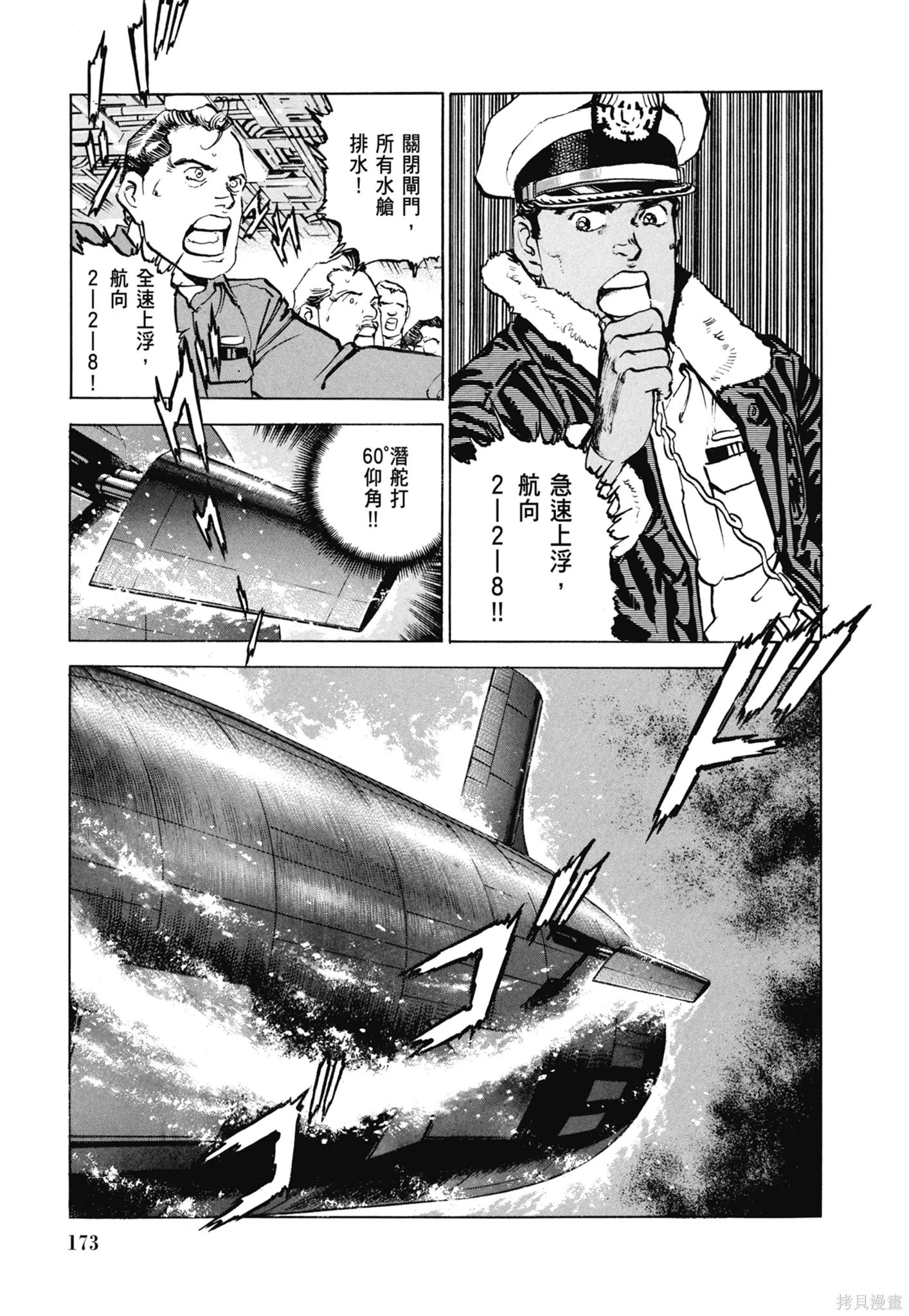 沉默的艦隊,新装版7卷,第175张