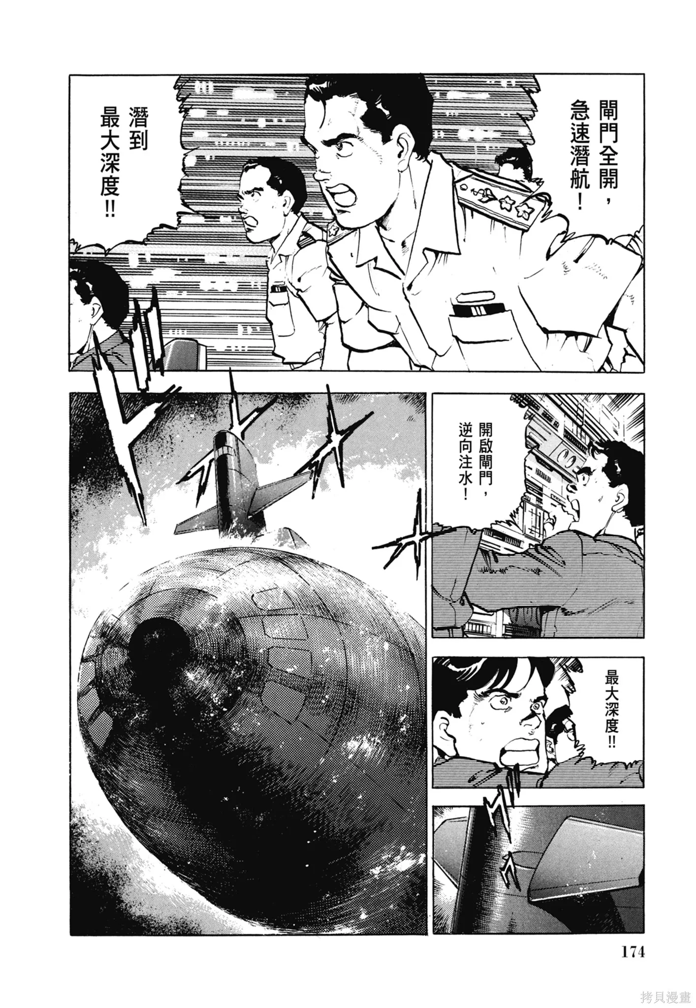 沉默的艦隊,新装版7卷,第176张