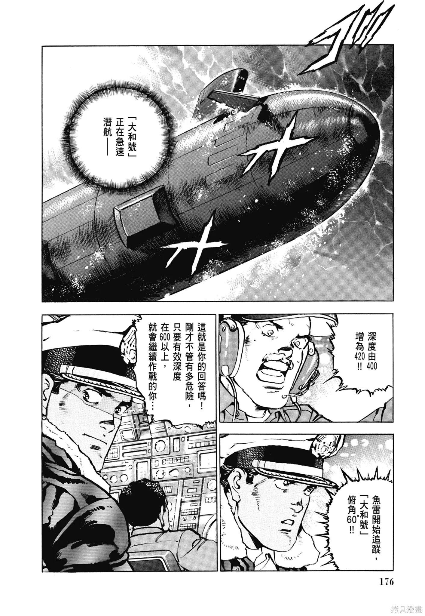 沉默的艦隊,新装版7卷,第178张