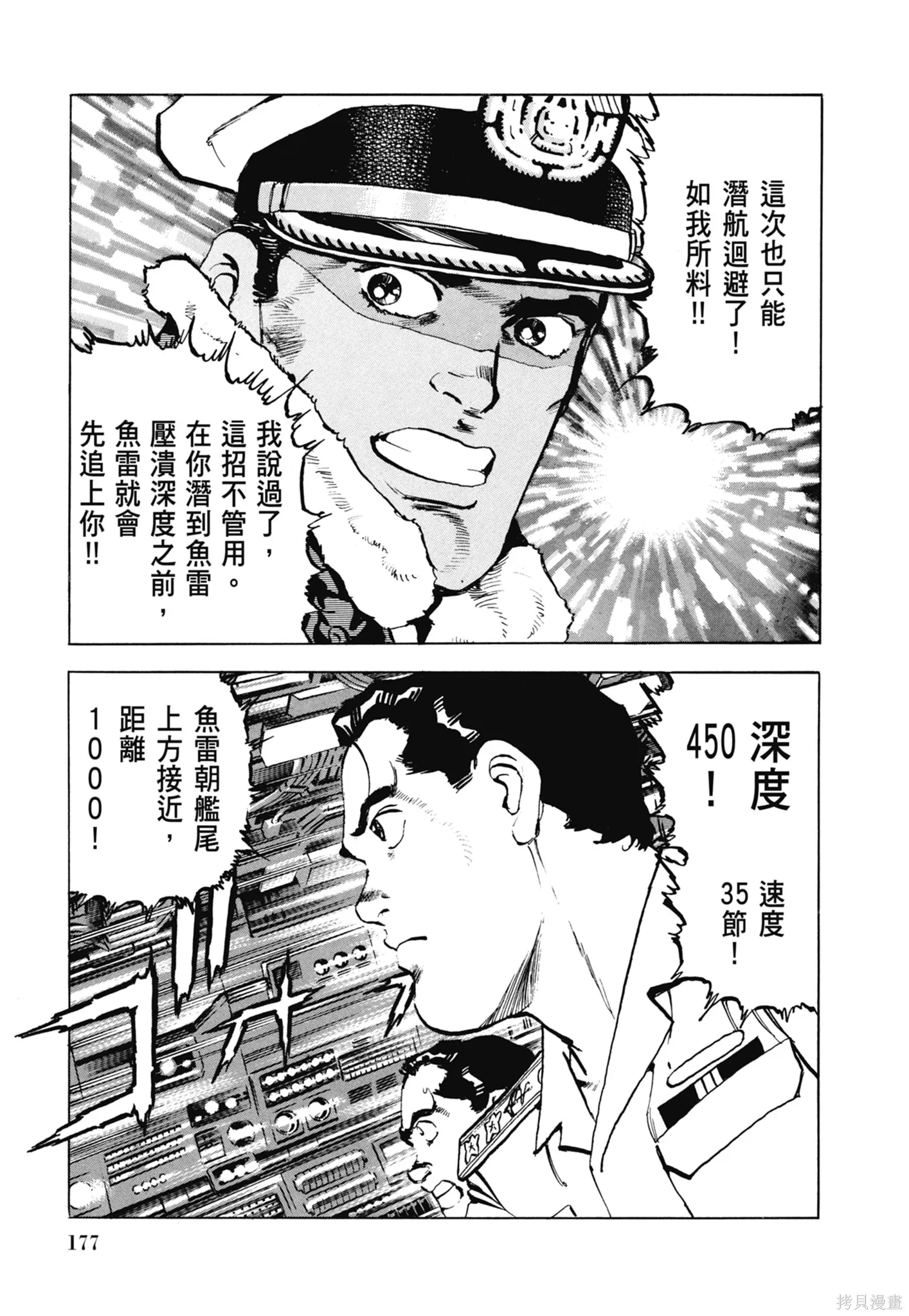 沉默的艦隊,新装版7卷,第179张