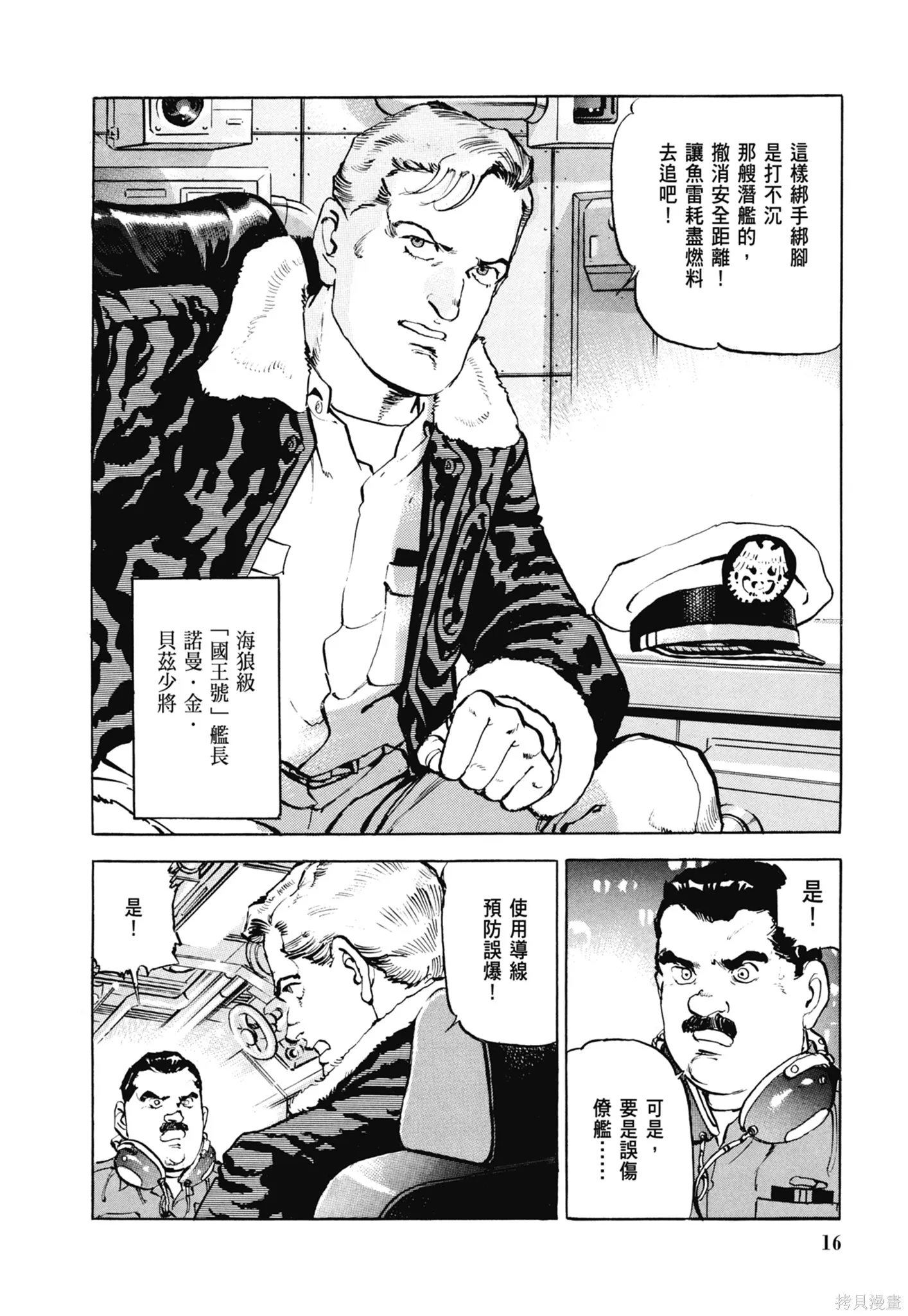 沉默的艦隊,新装版7卷,第18张