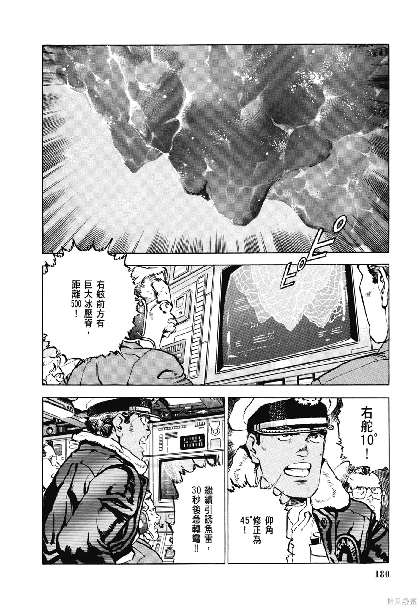 沉默的艦隊,新装版7卷,第182张