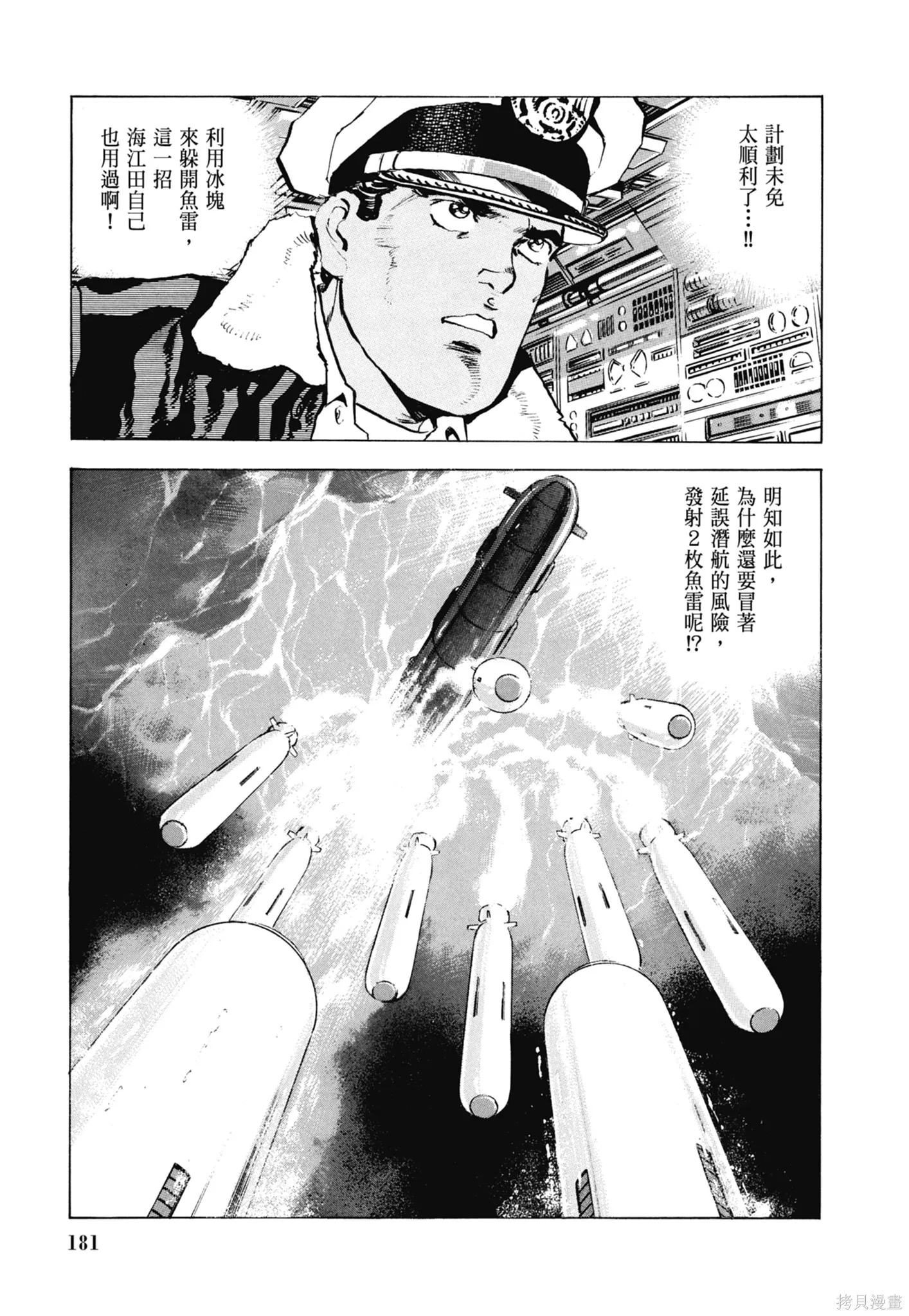 沉默的艦隊,新装版7卷,第183张