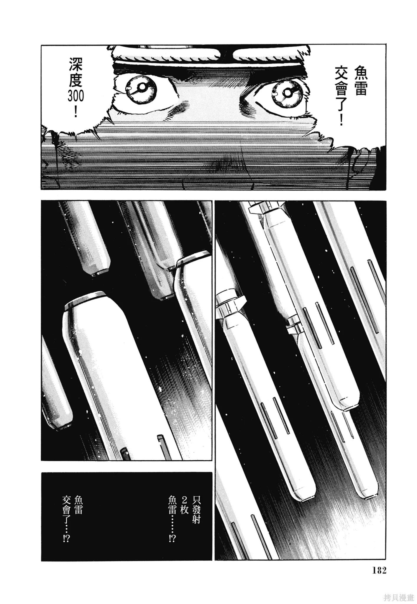 沉默的艦隊,新装版7卷,第184张