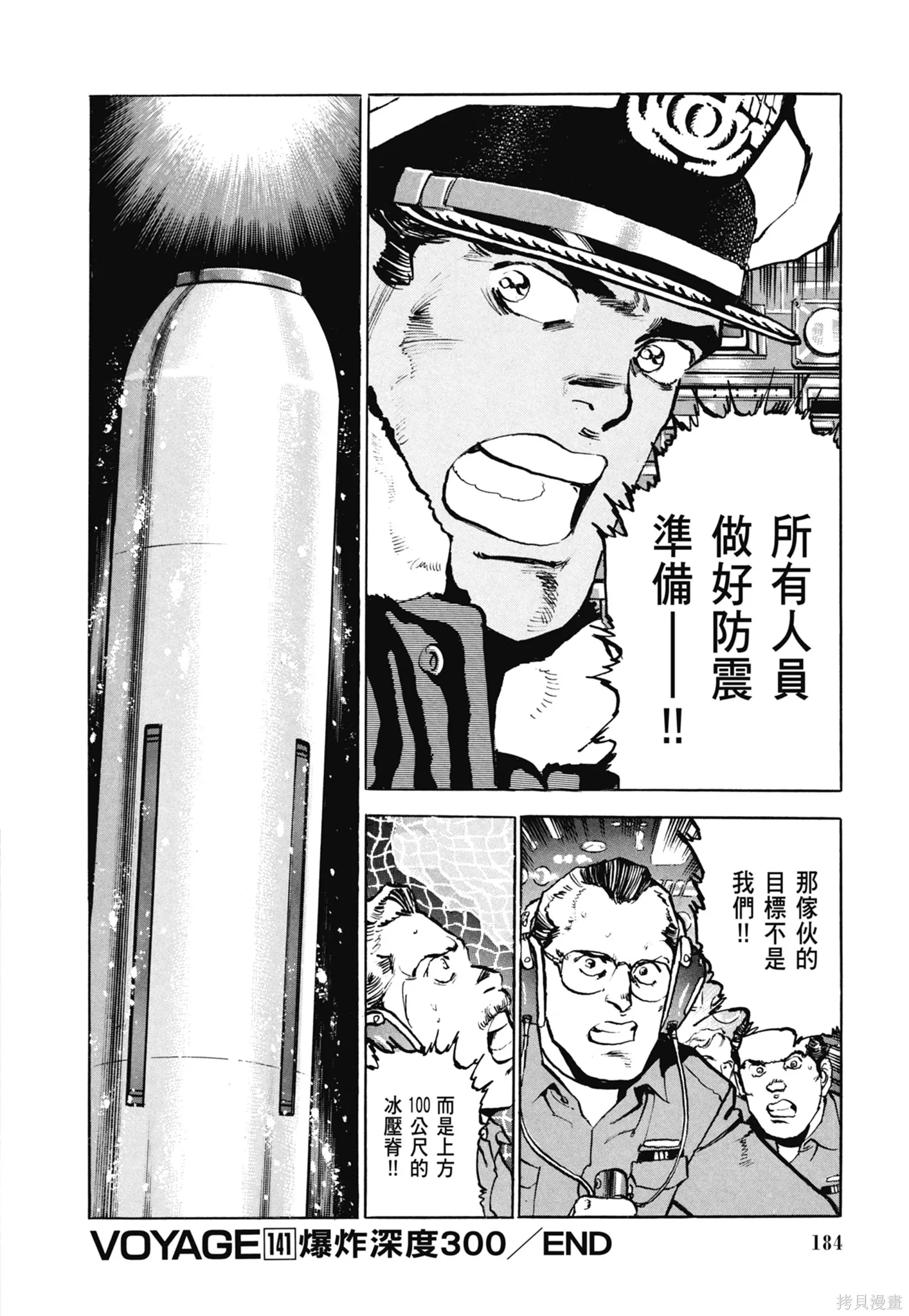 沉默的艦隊,新装版7卷,第186张