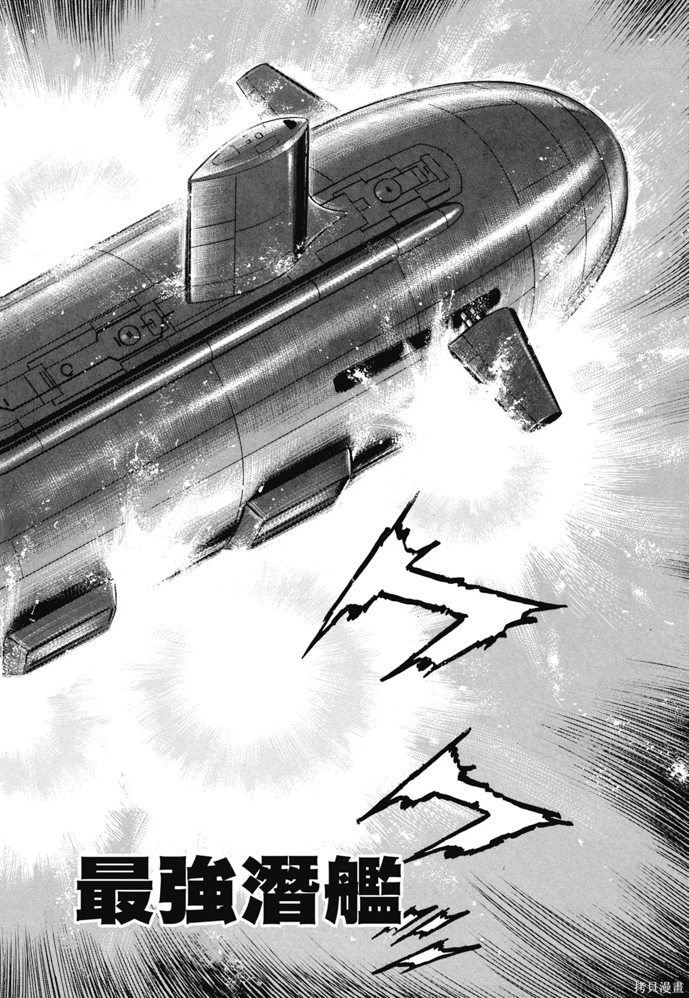 沉默的艦隊,新装版7卷,第188张