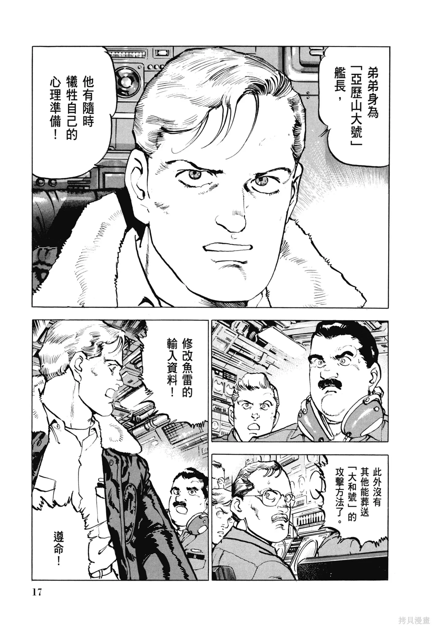 沉默的艦隊,新装版7卷,第19张