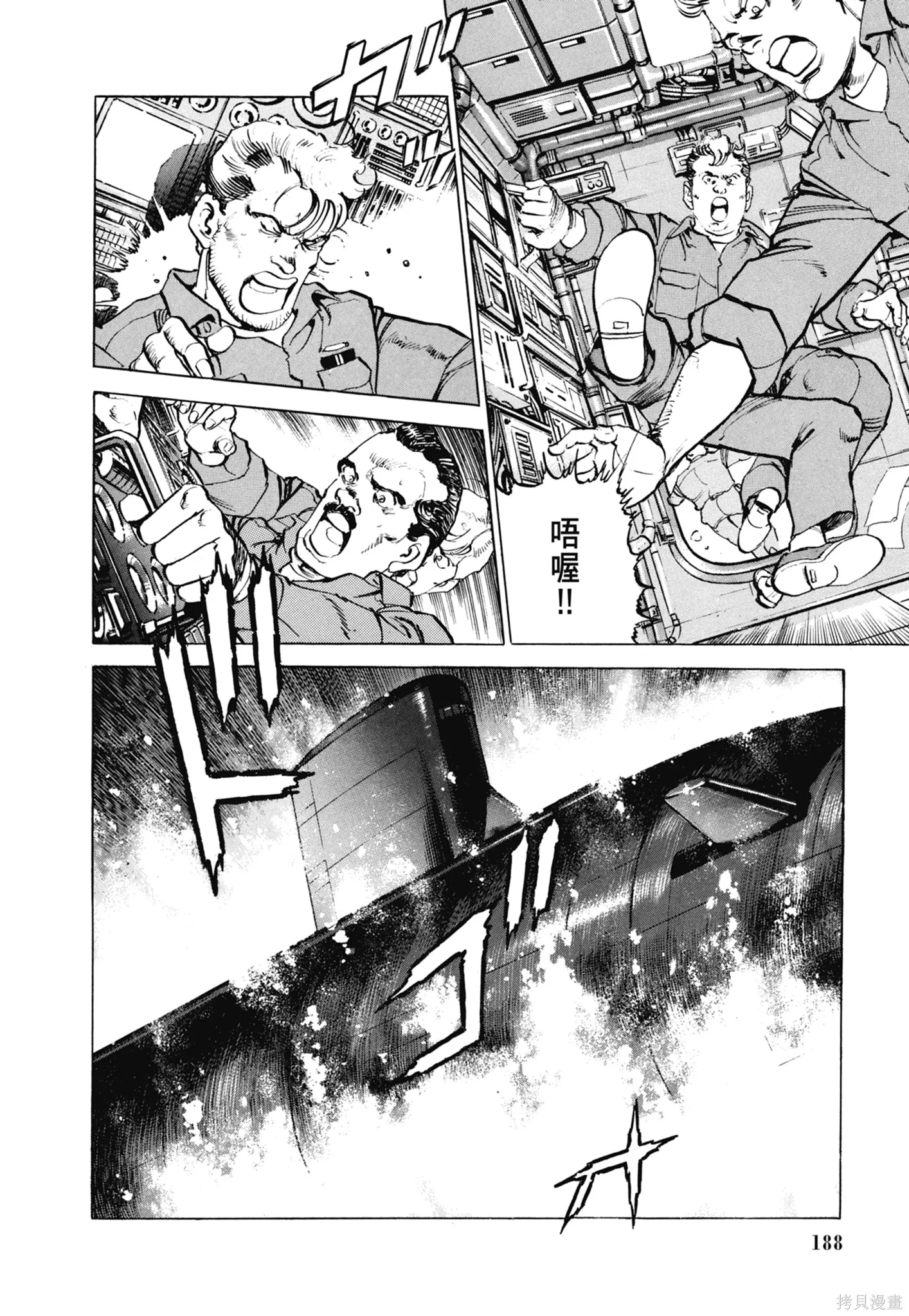 沉默的艦隊,新装版7卷,第190张