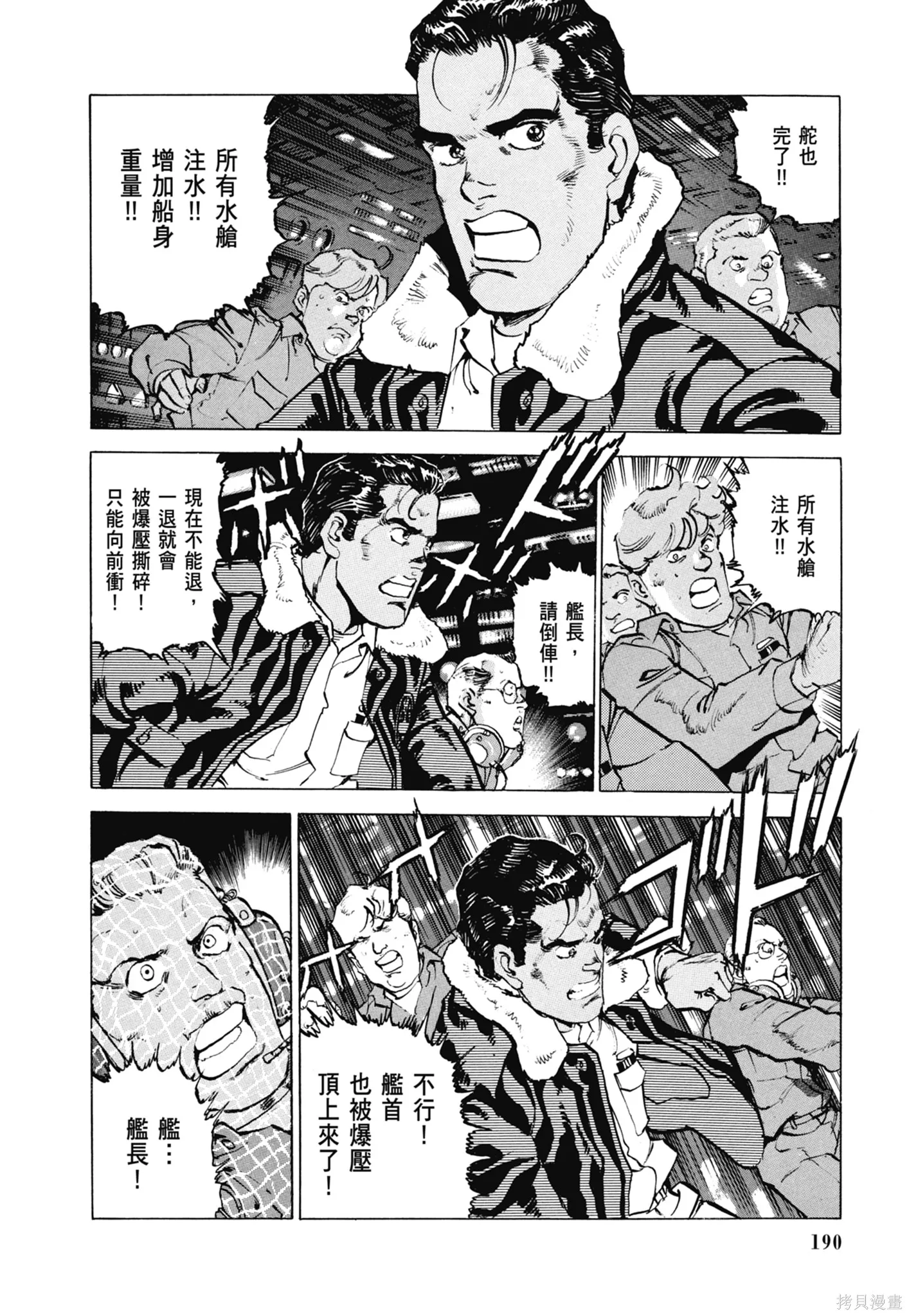 沉默的艦隊,新装版7卷,第192张