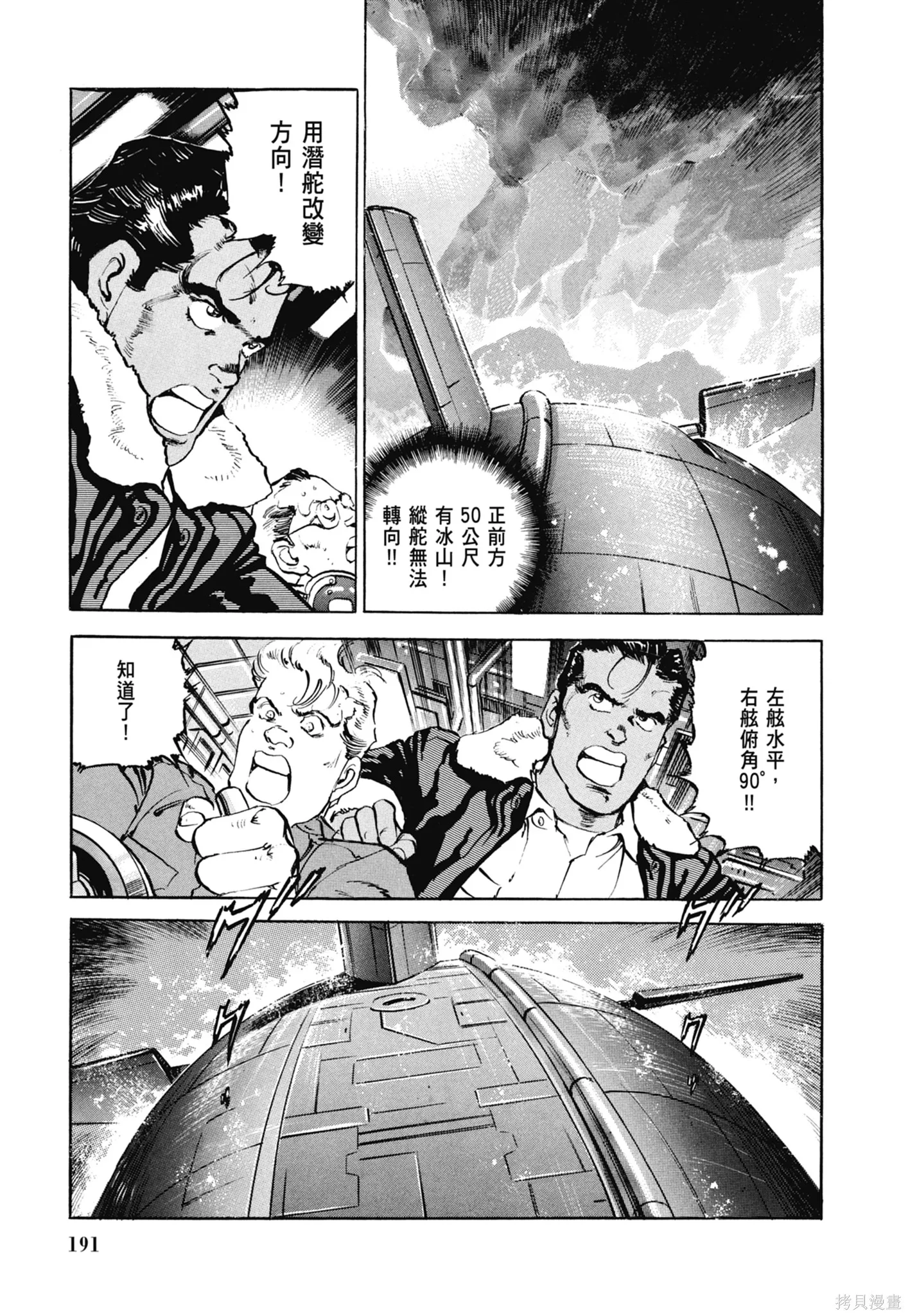 沉默的艦隊,新装版7卷,第193张