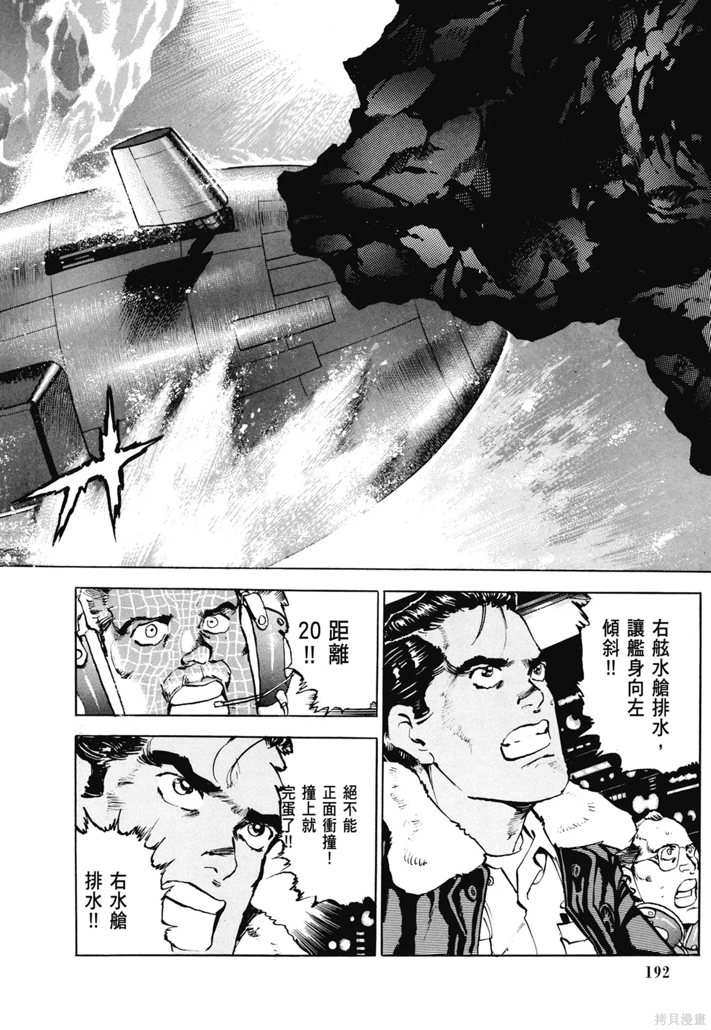 沉默的艦隊,新装版7卷,第194张