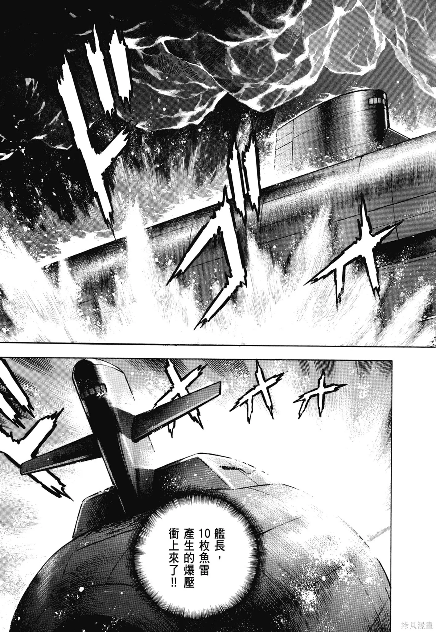 沉默的艦隊,新装版7卷,第195张