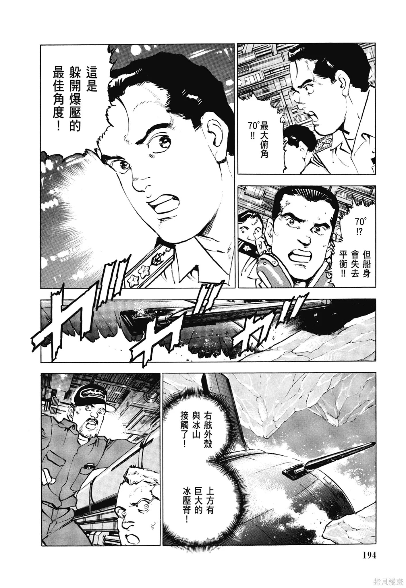 沉默的艦隊,新装版7卷,第196张