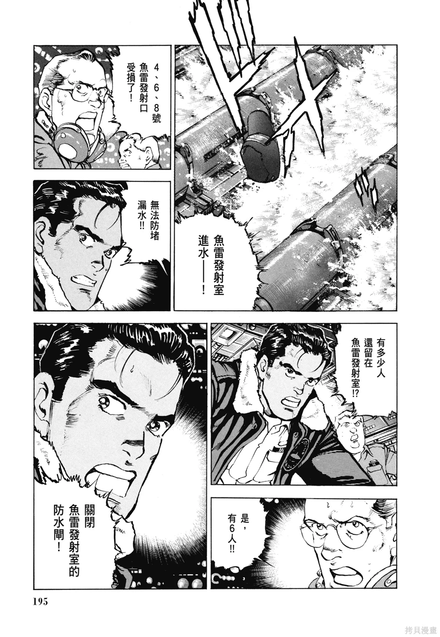 沉默的艦隊,新装版7卷,第197张