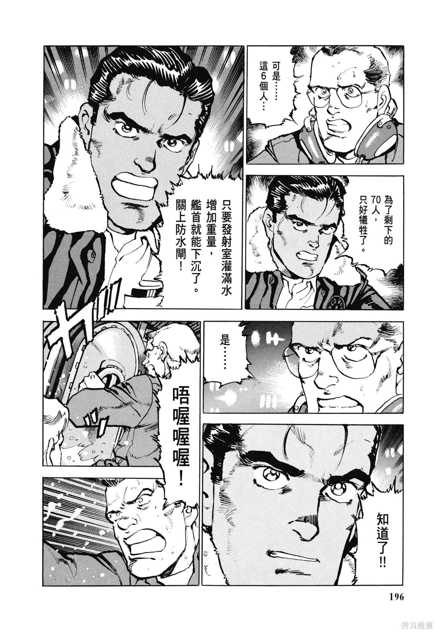 沉默的艦隊,新装版7卷,第198张