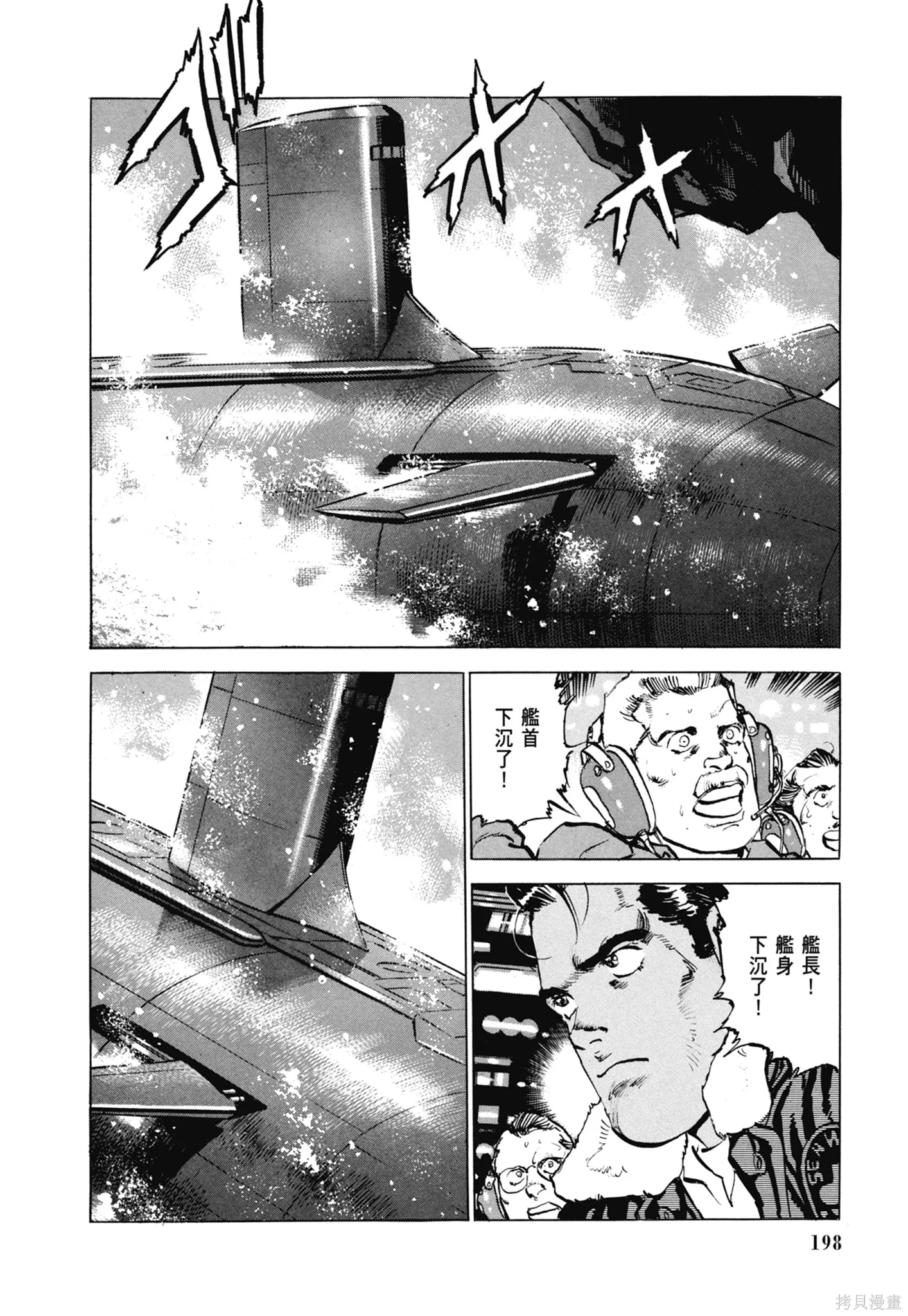 沉默的艦隊,新装版7卷,第200张