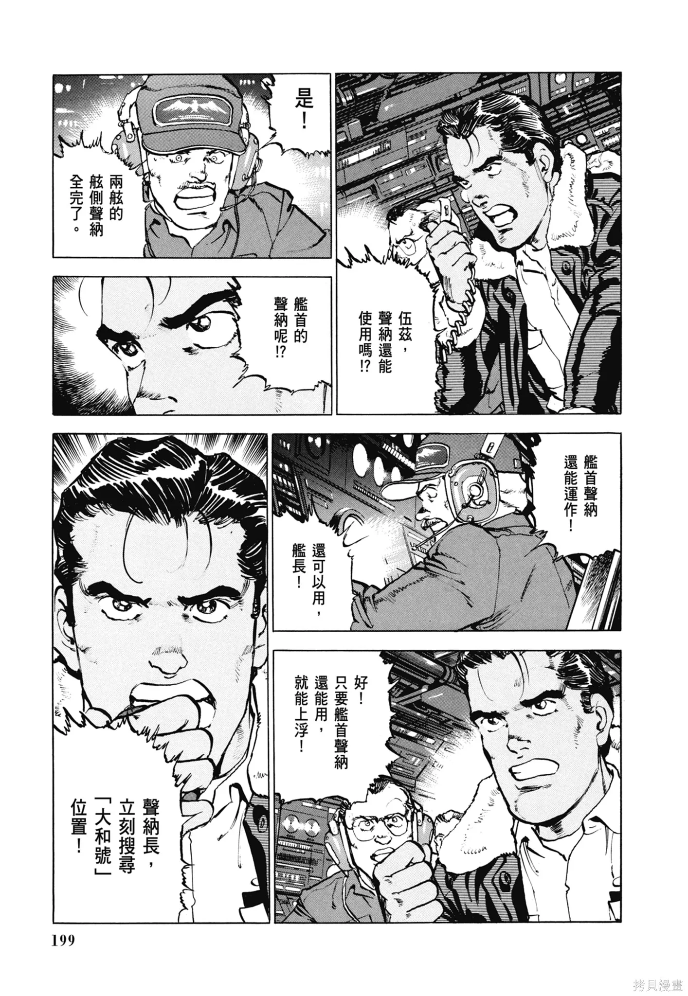沉默的艦隊,新装版7卷,第201张