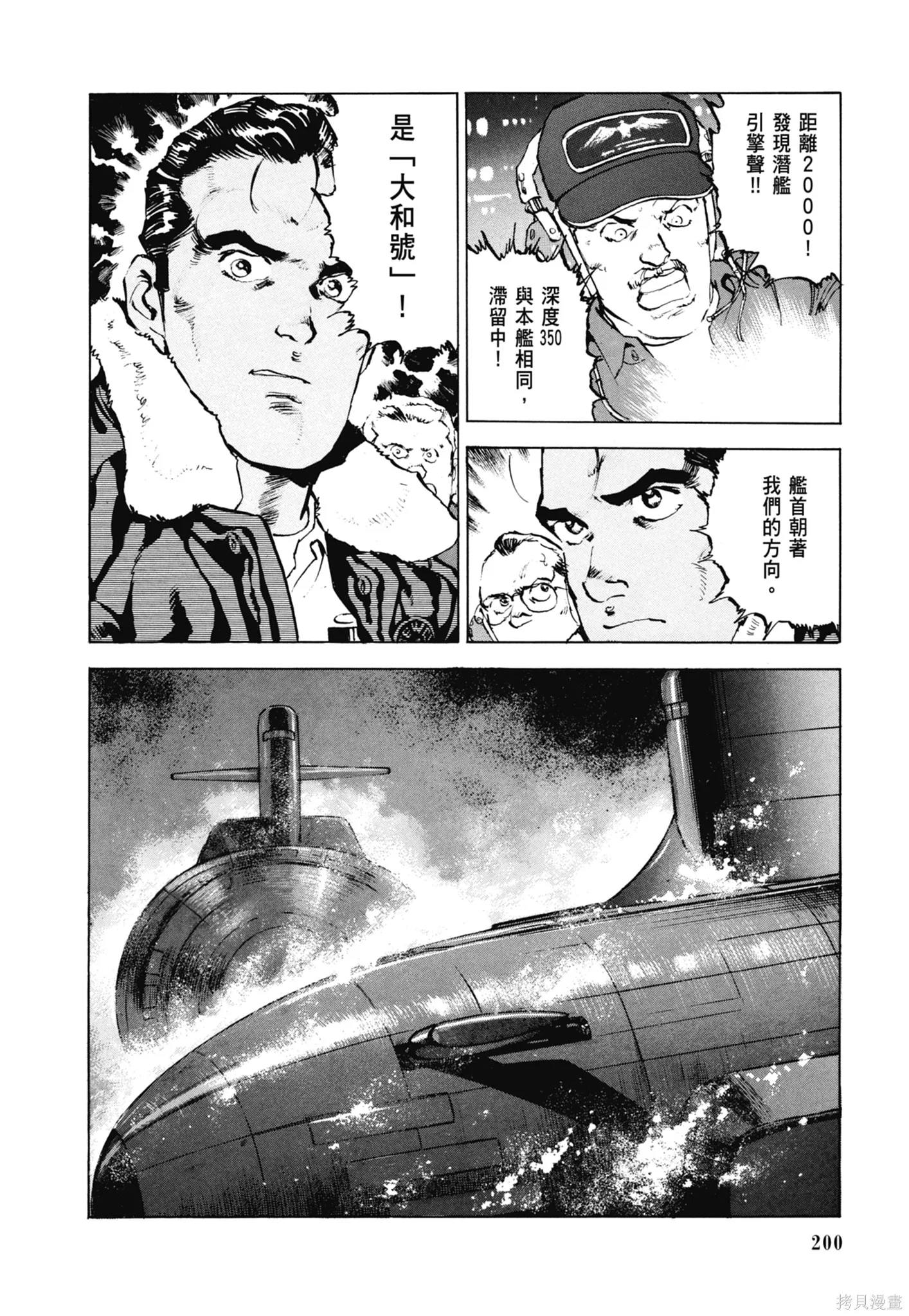 沉默的艦隊,新装版7卷,第202张