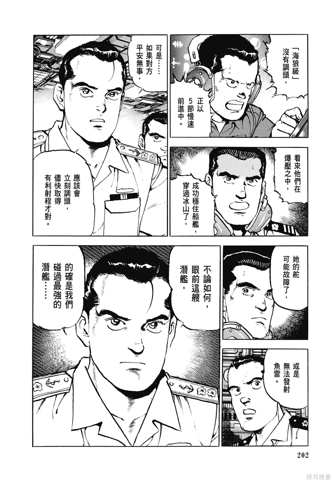 沉默的艦隊,新装版7卷,第204张