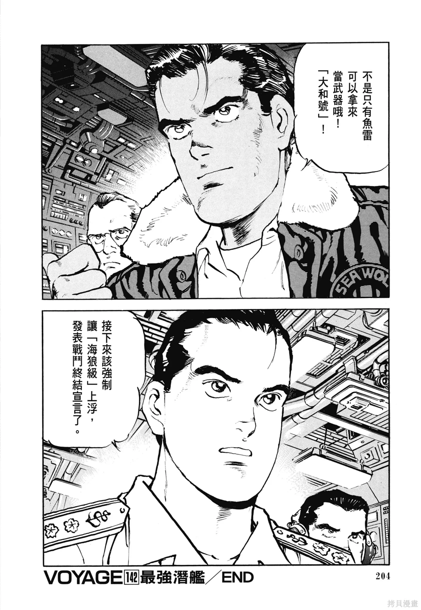 沉默的艦隊,新装版7卷,第206张