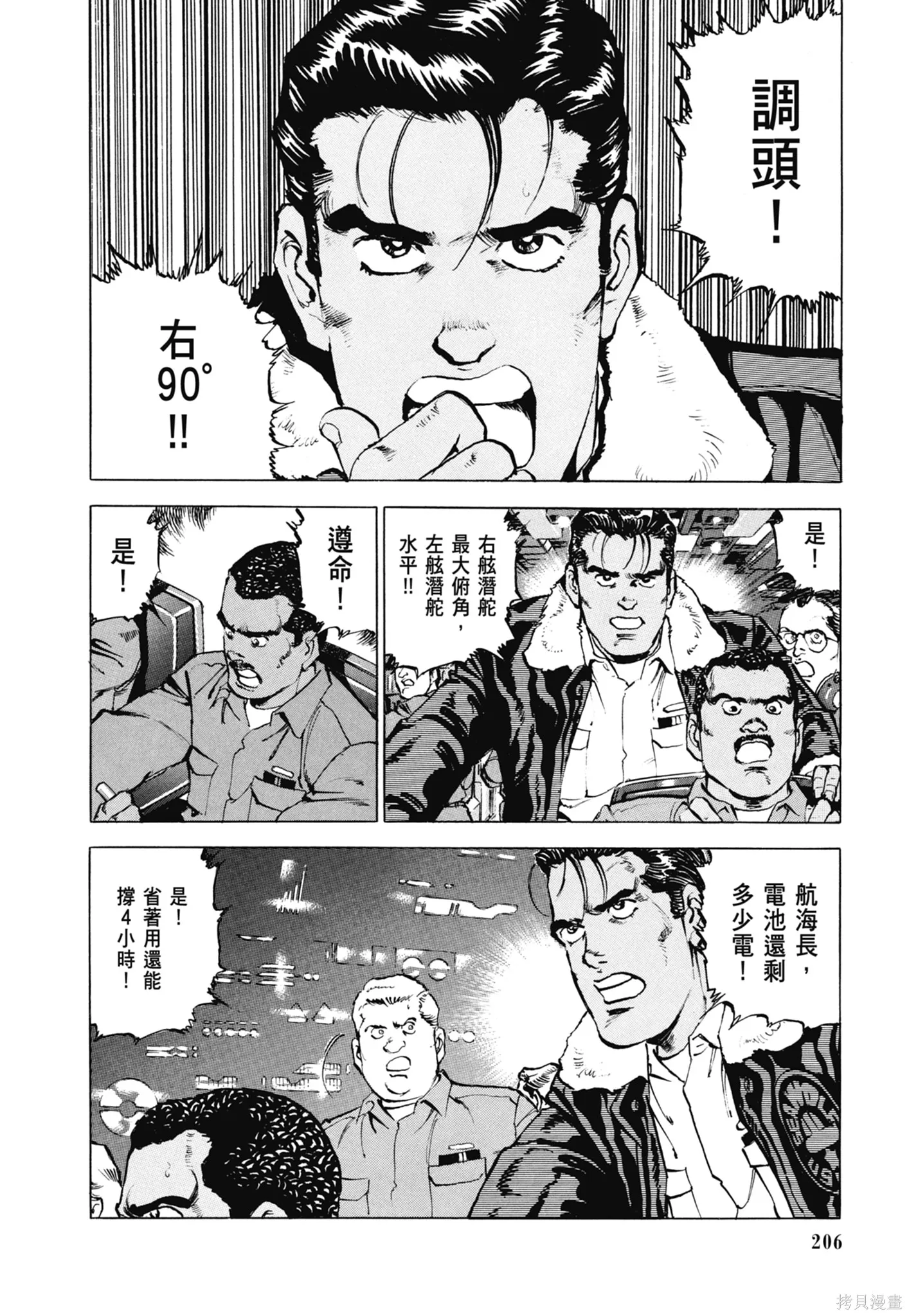 沉默的艦隊,新装版7卷,第208张