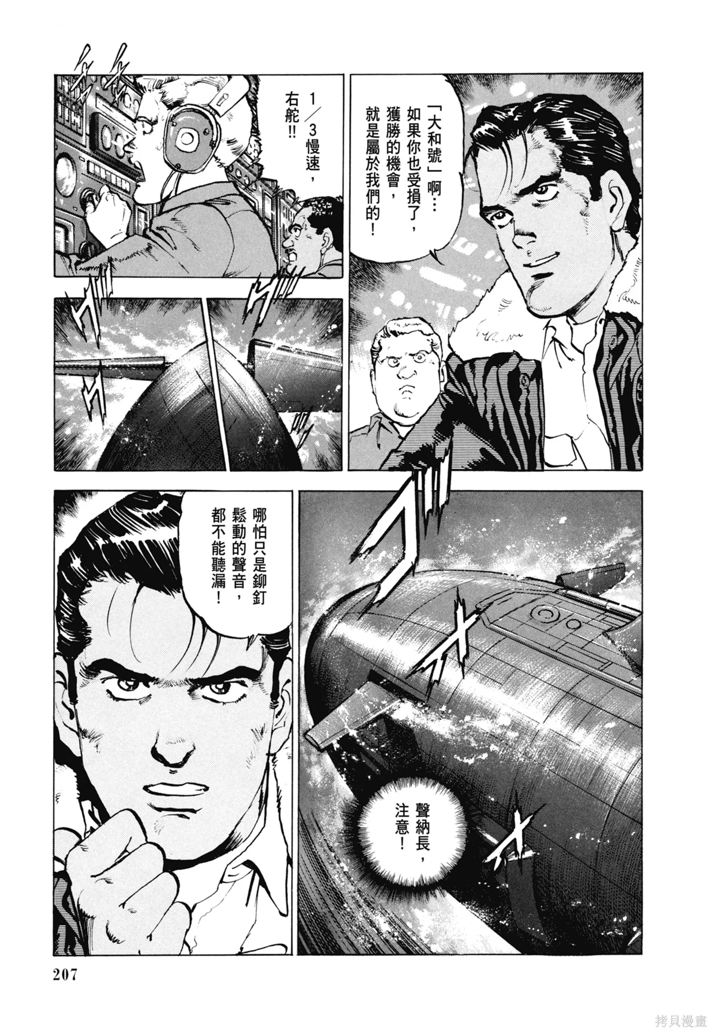 沉默的艦隊,新装版7卷,第209张