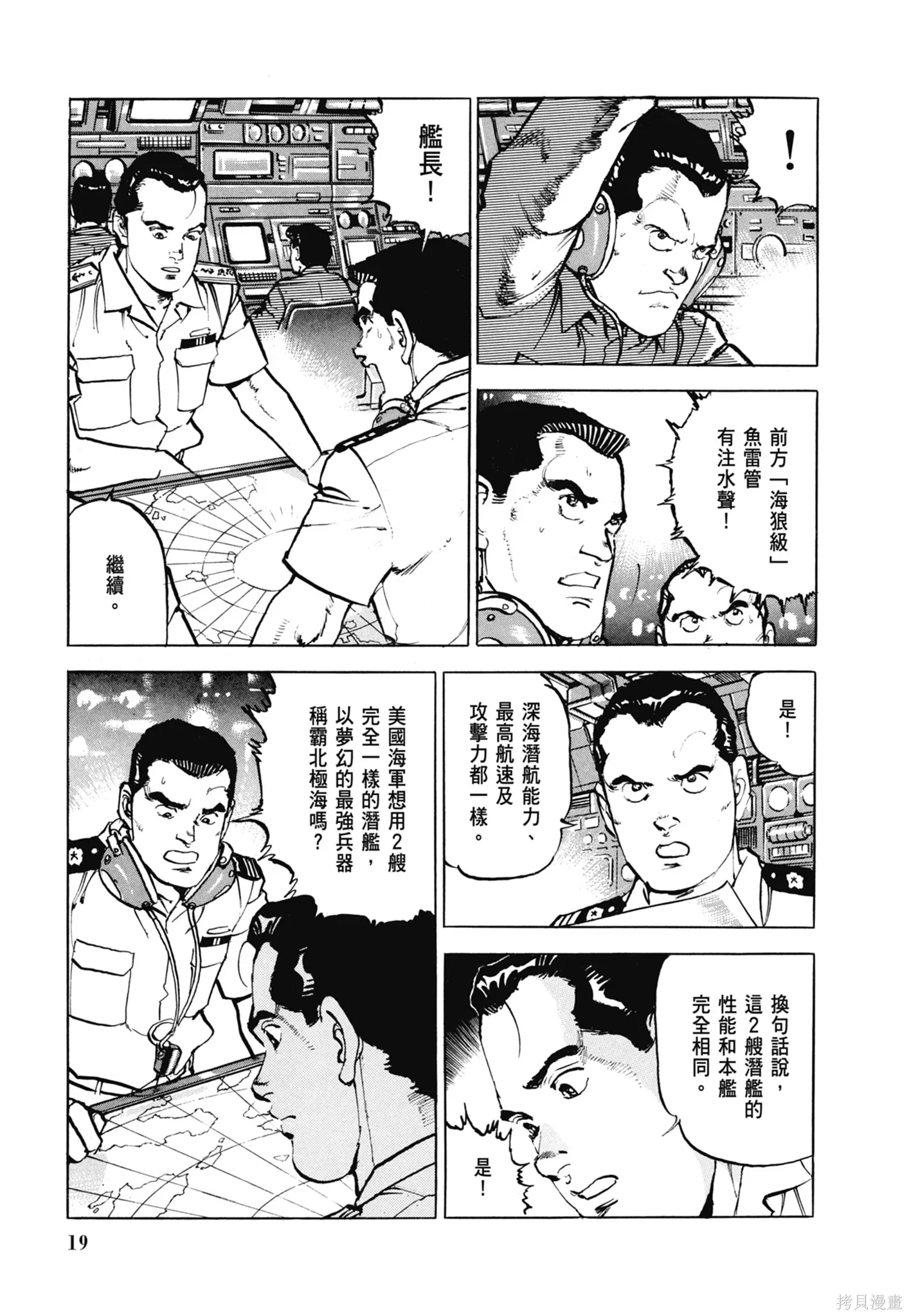 沉默的艦隊,新装版7卷,第21张
