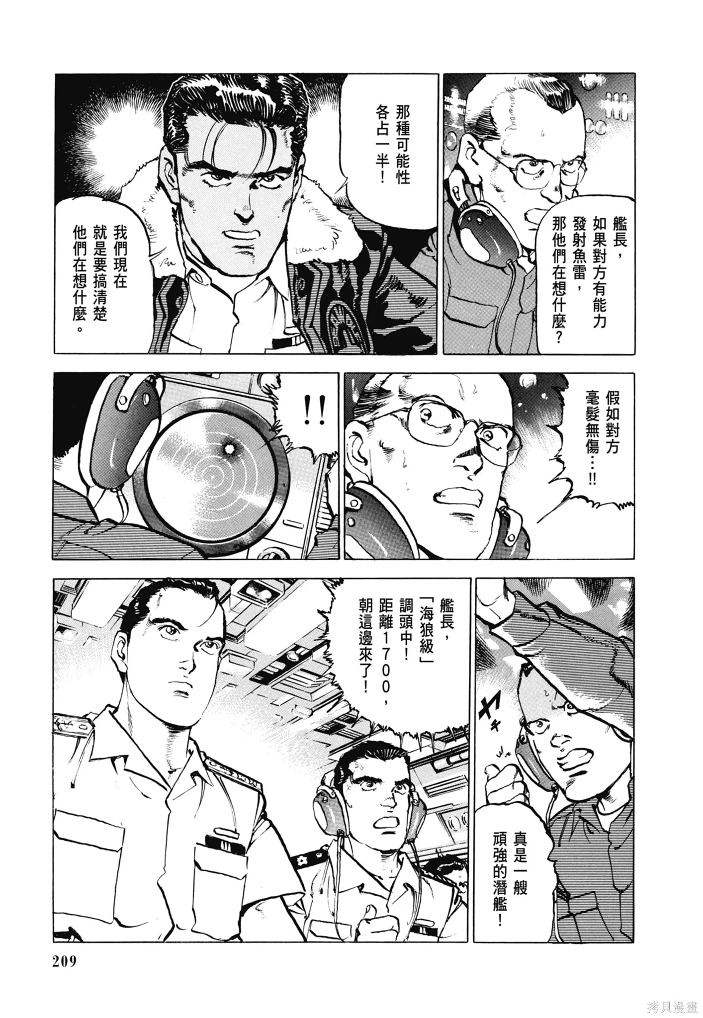 沉默的艦隊,新装版7卷,第211张