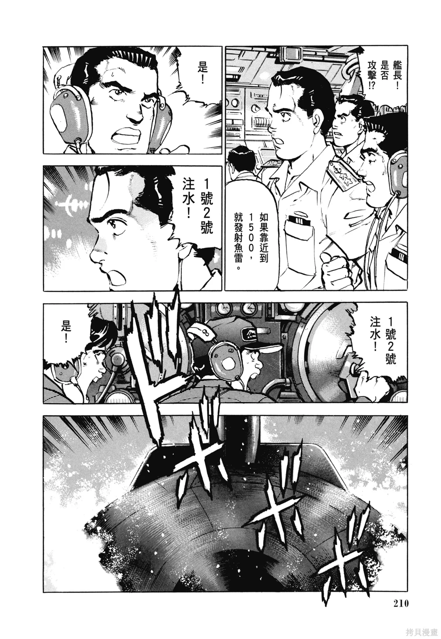 沉默的艦隊,新装版7卷,第212张