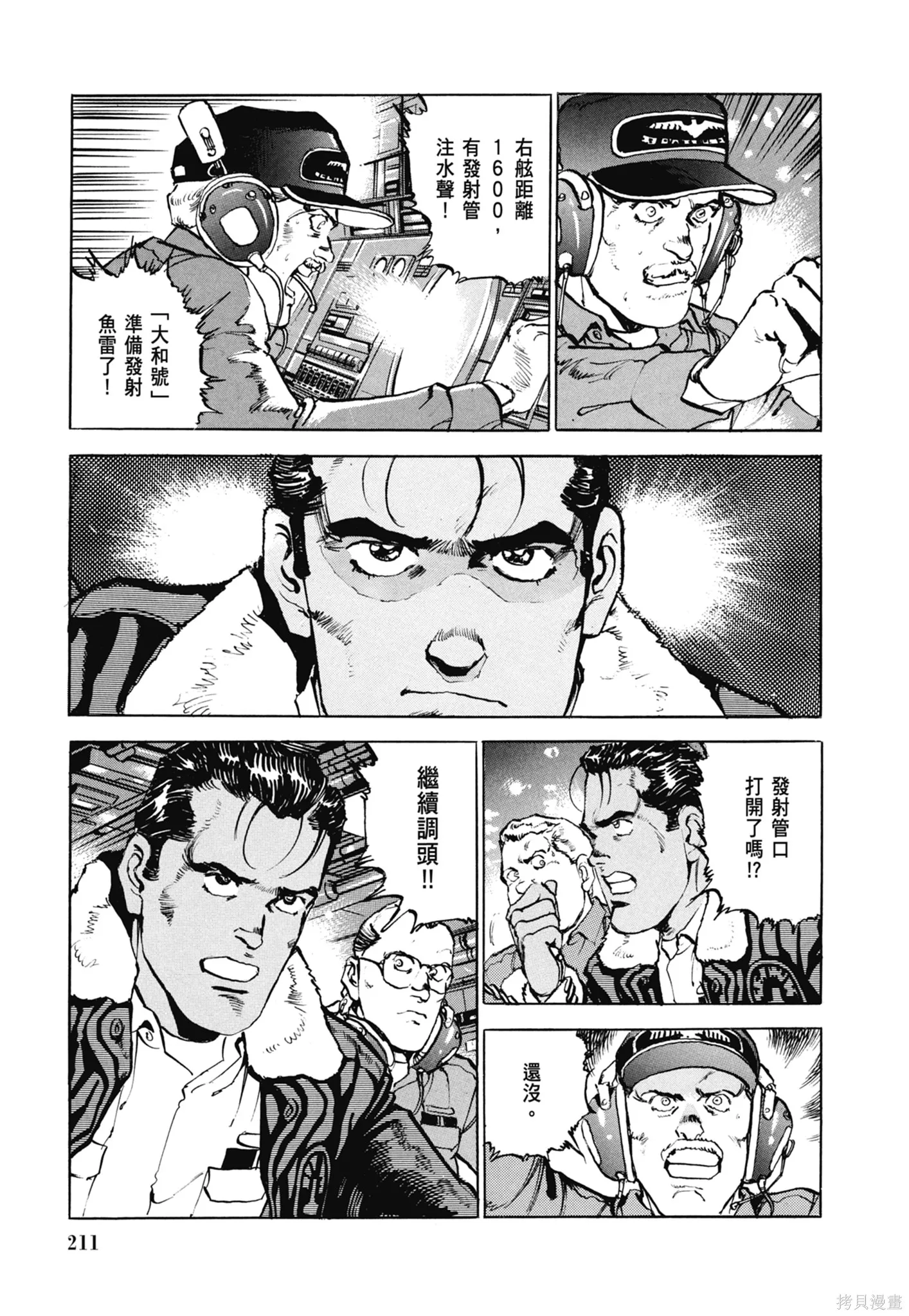 沉默的艦隊,新装版7卷,第213张